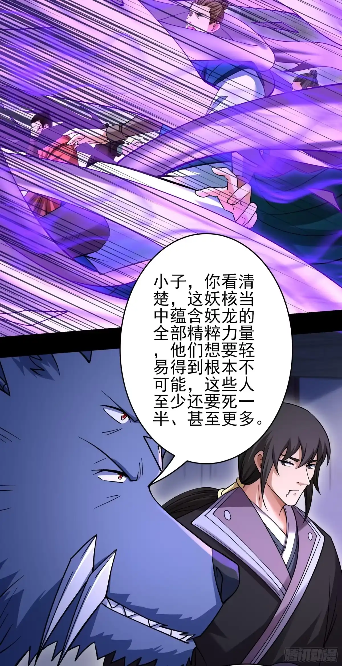 《绝世武神》妖龙兽核（1） 第15页