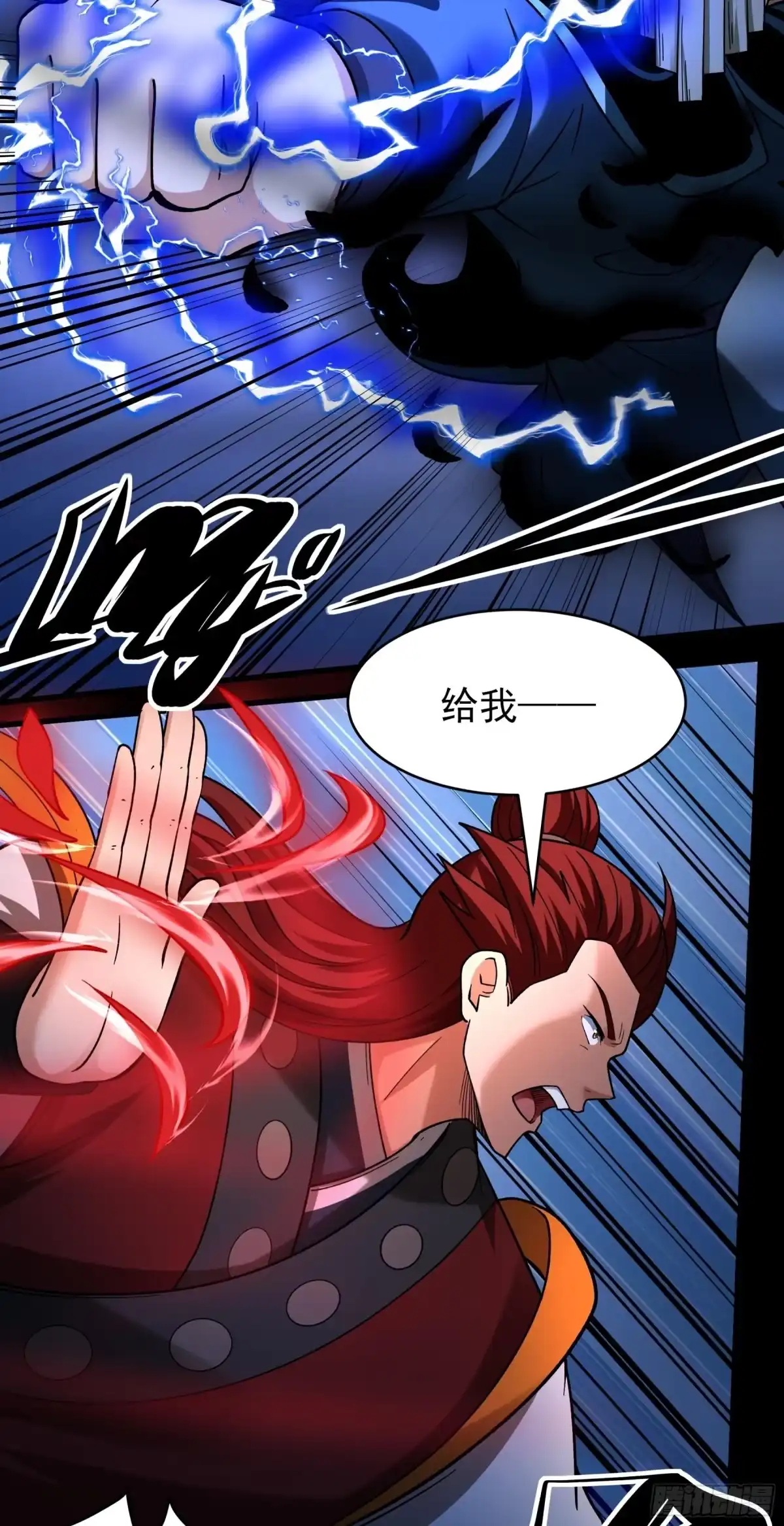 《绝世武神》妖龙兽核（1） 第28页