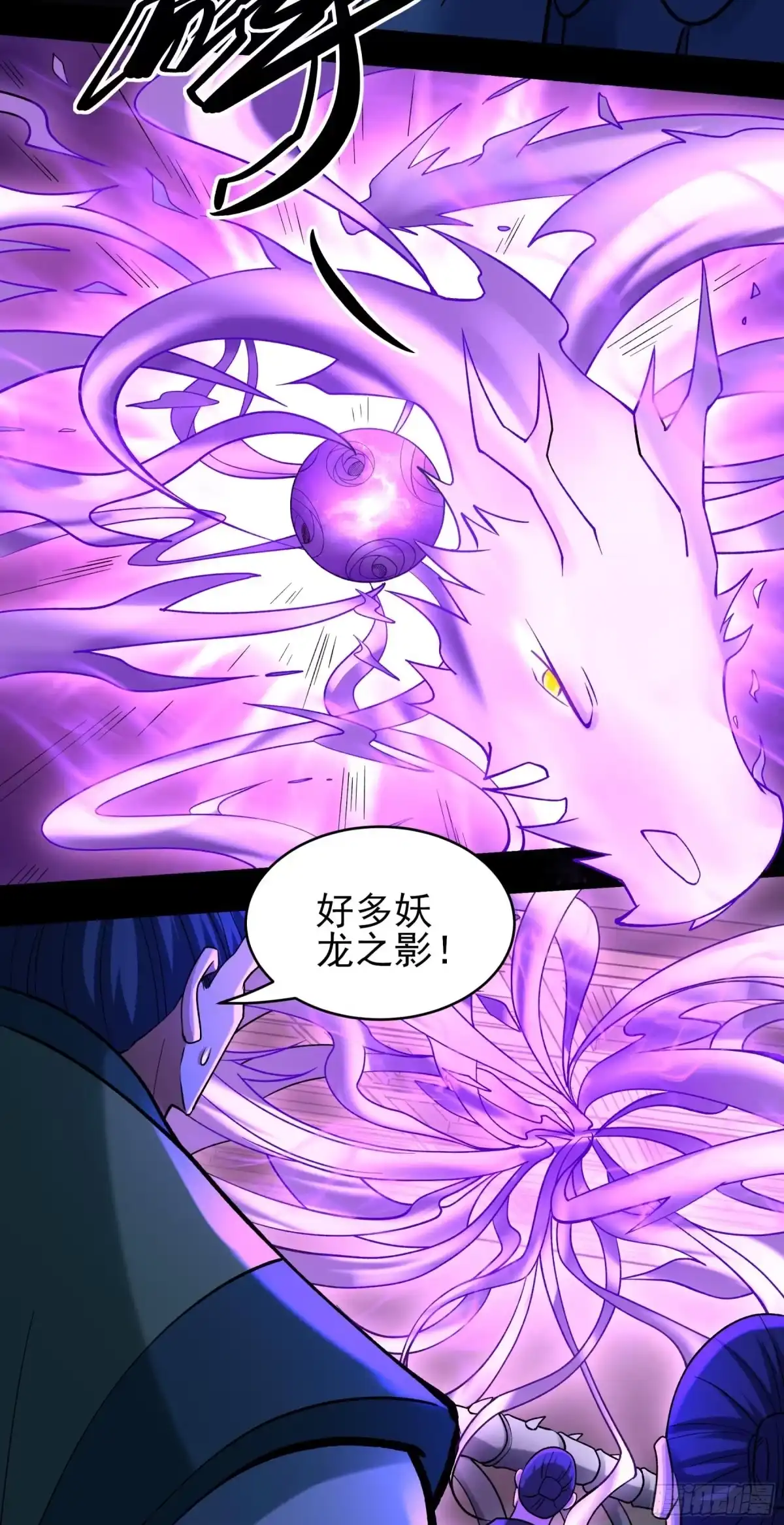 《绝世武神》妖龙兽核（1） 第4页