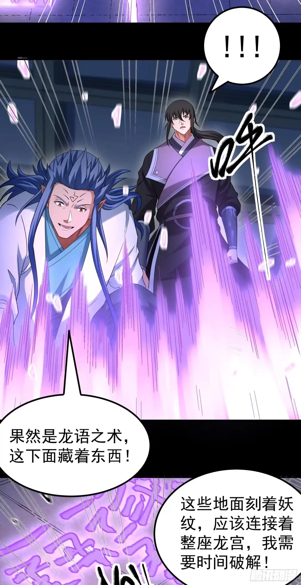 《绝世武神》妖龙兽核（2） 第22页
