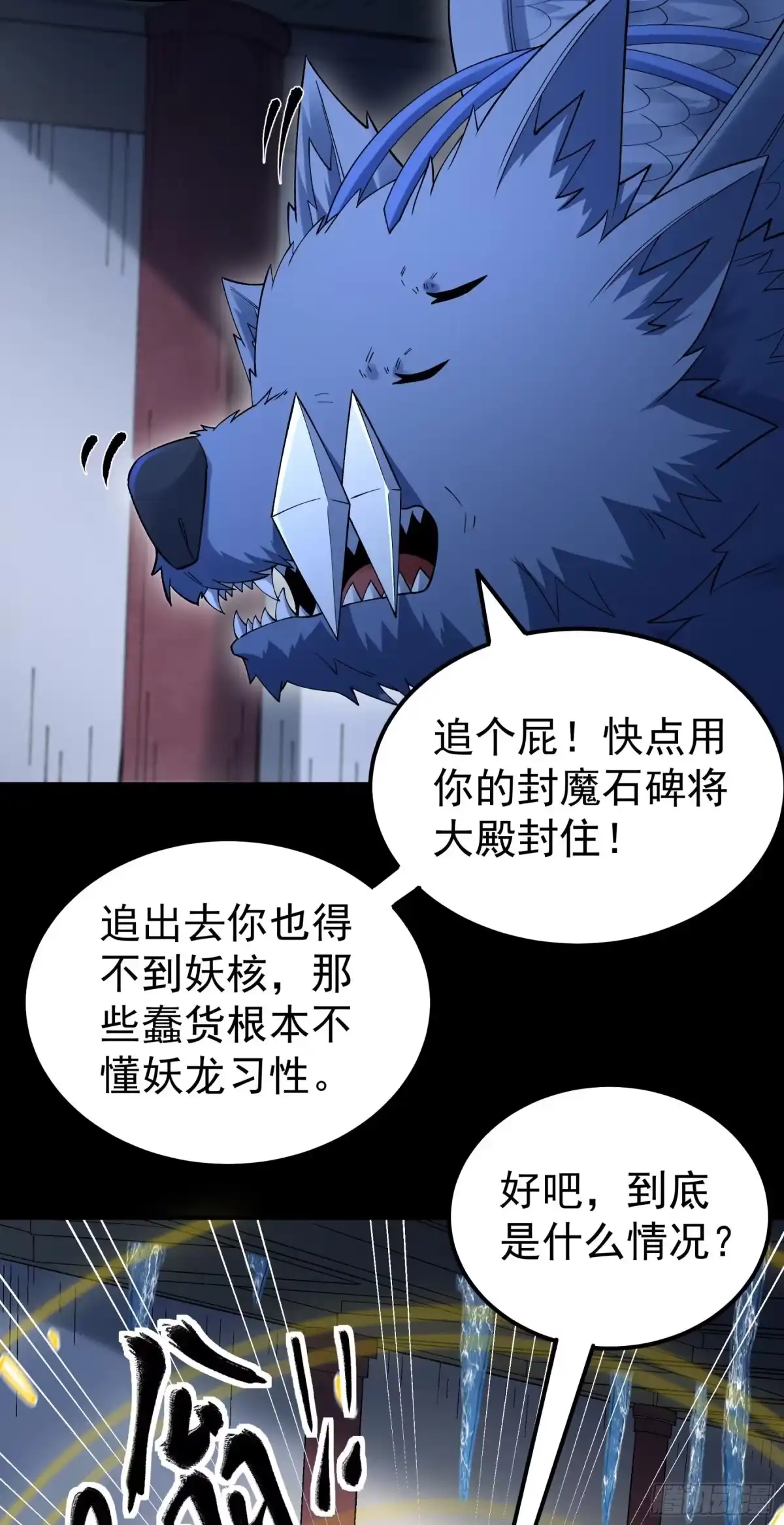 《绝世武神》妖龙兽核（2） 第13页