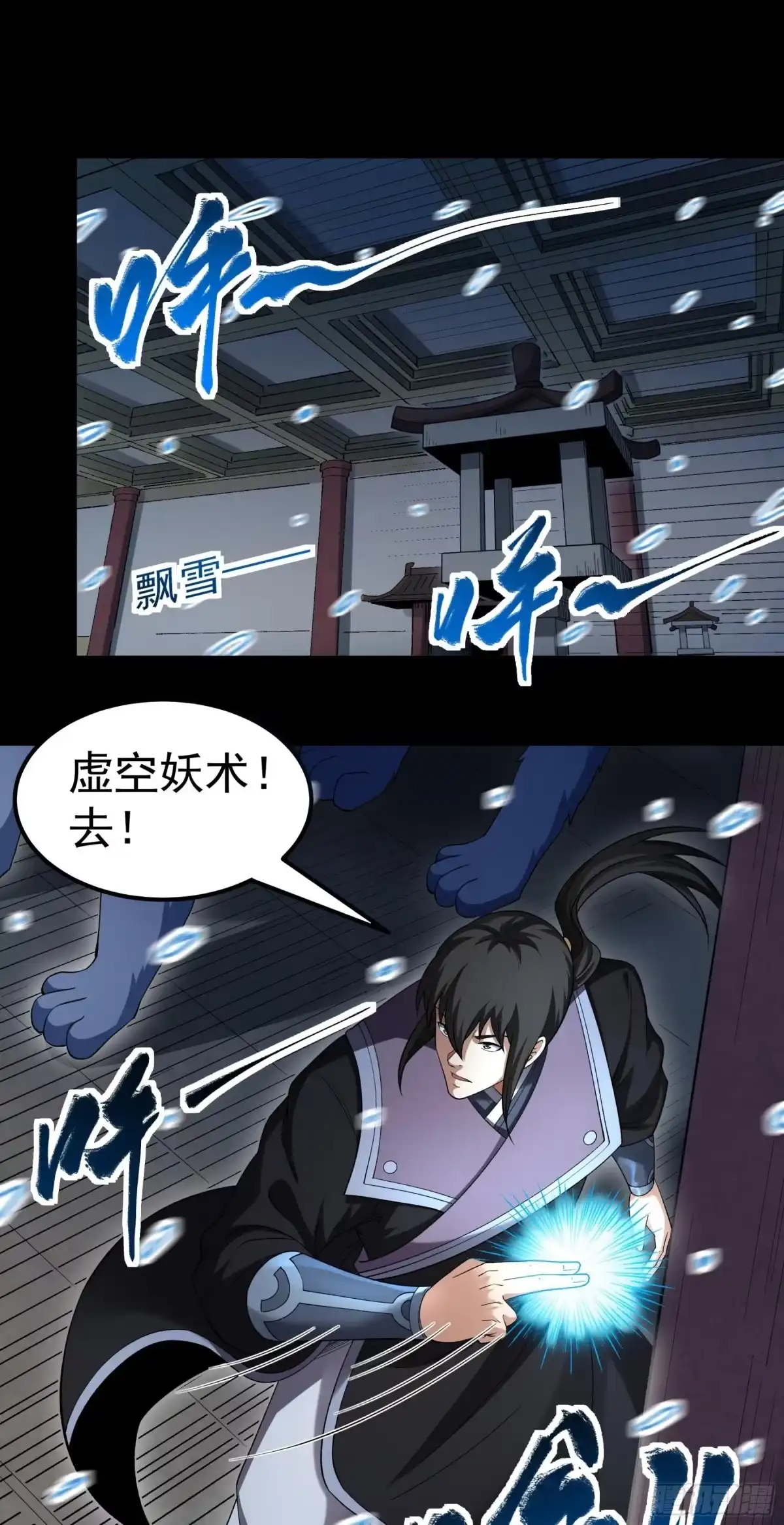 《绝世武神》妖龙兽核（2） 第3页