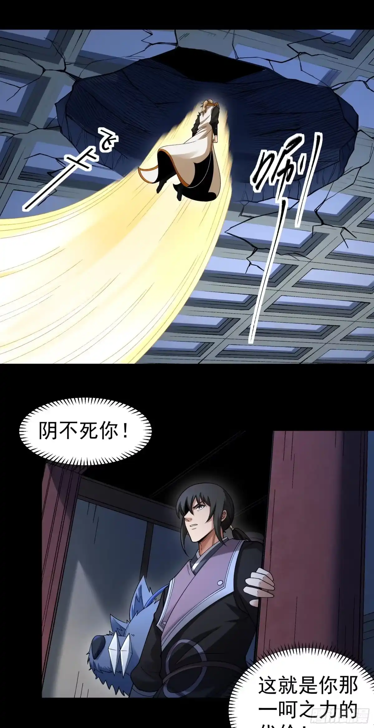《绝世武神》妖龙兽核（2） 第10页