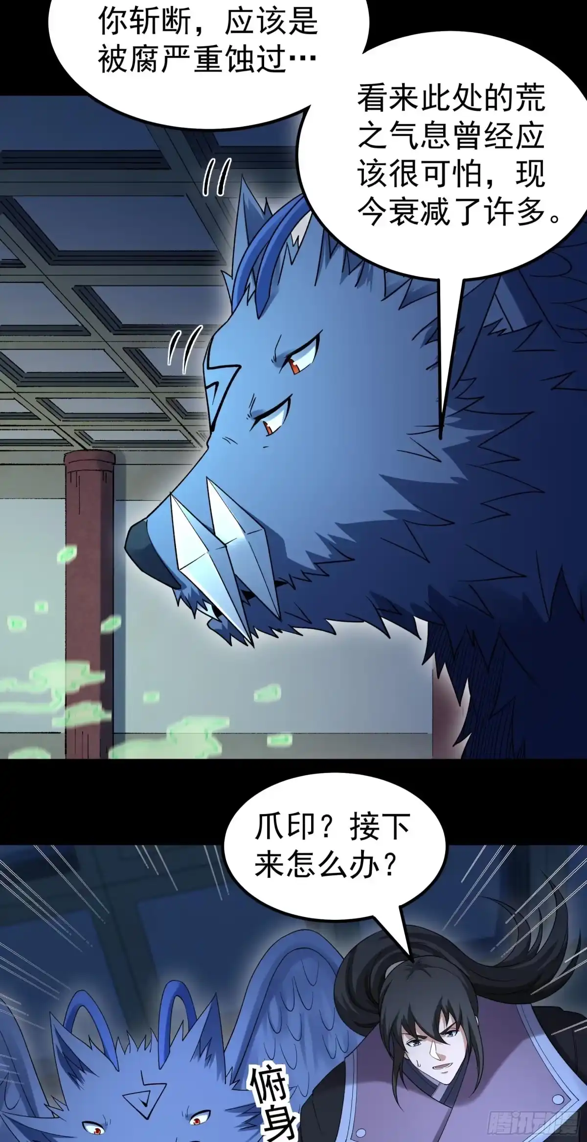 《绝世武神》妖龙兽核（2） 第19页