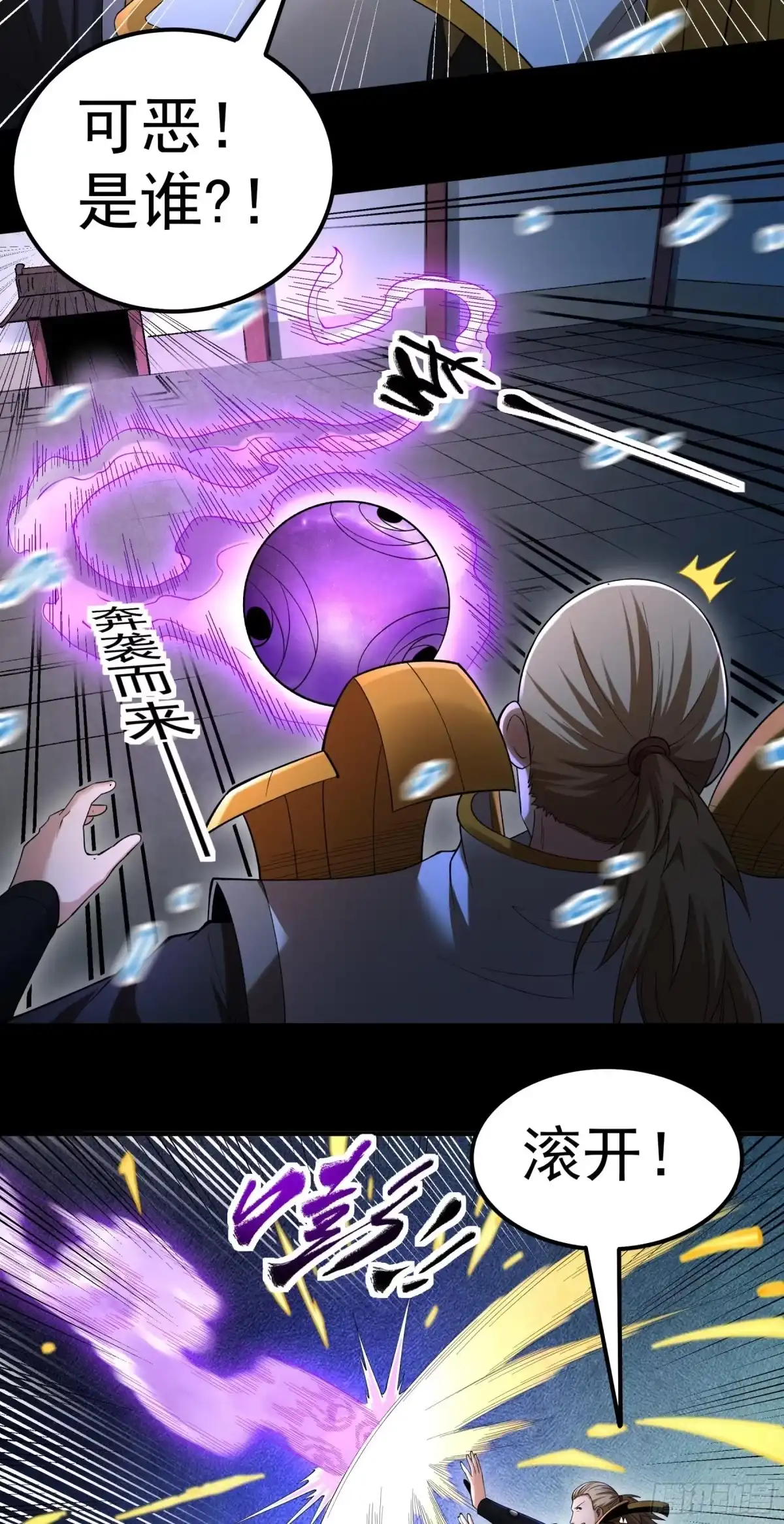 《绝世武神》妖龙兽核（2） 第6页