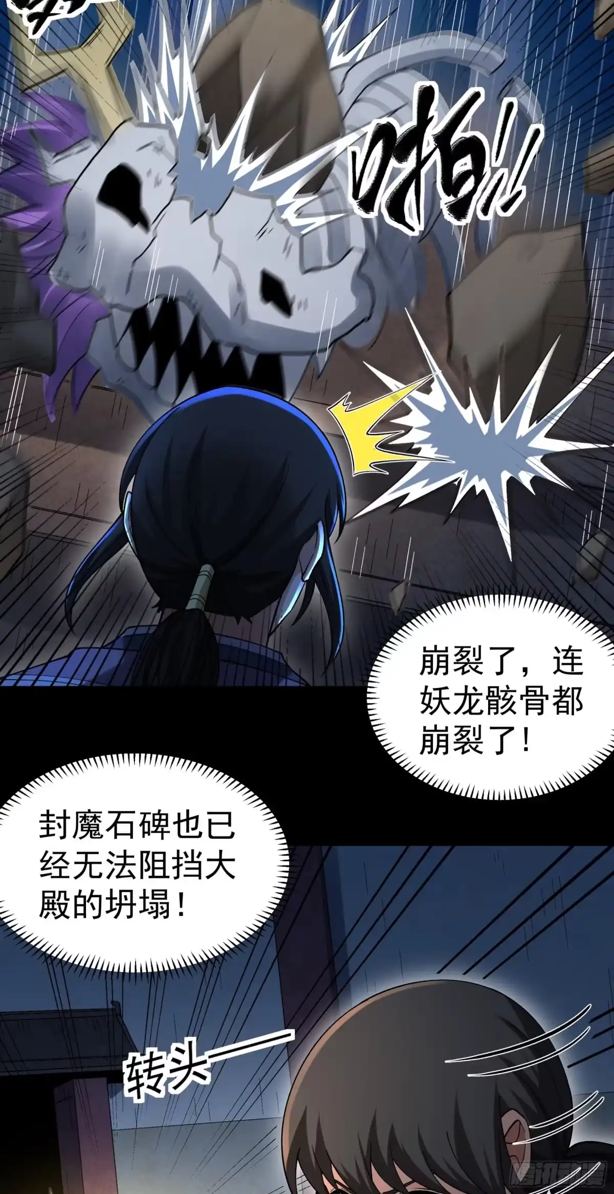 《绝世武神》妖龙兽核（2） 第26页