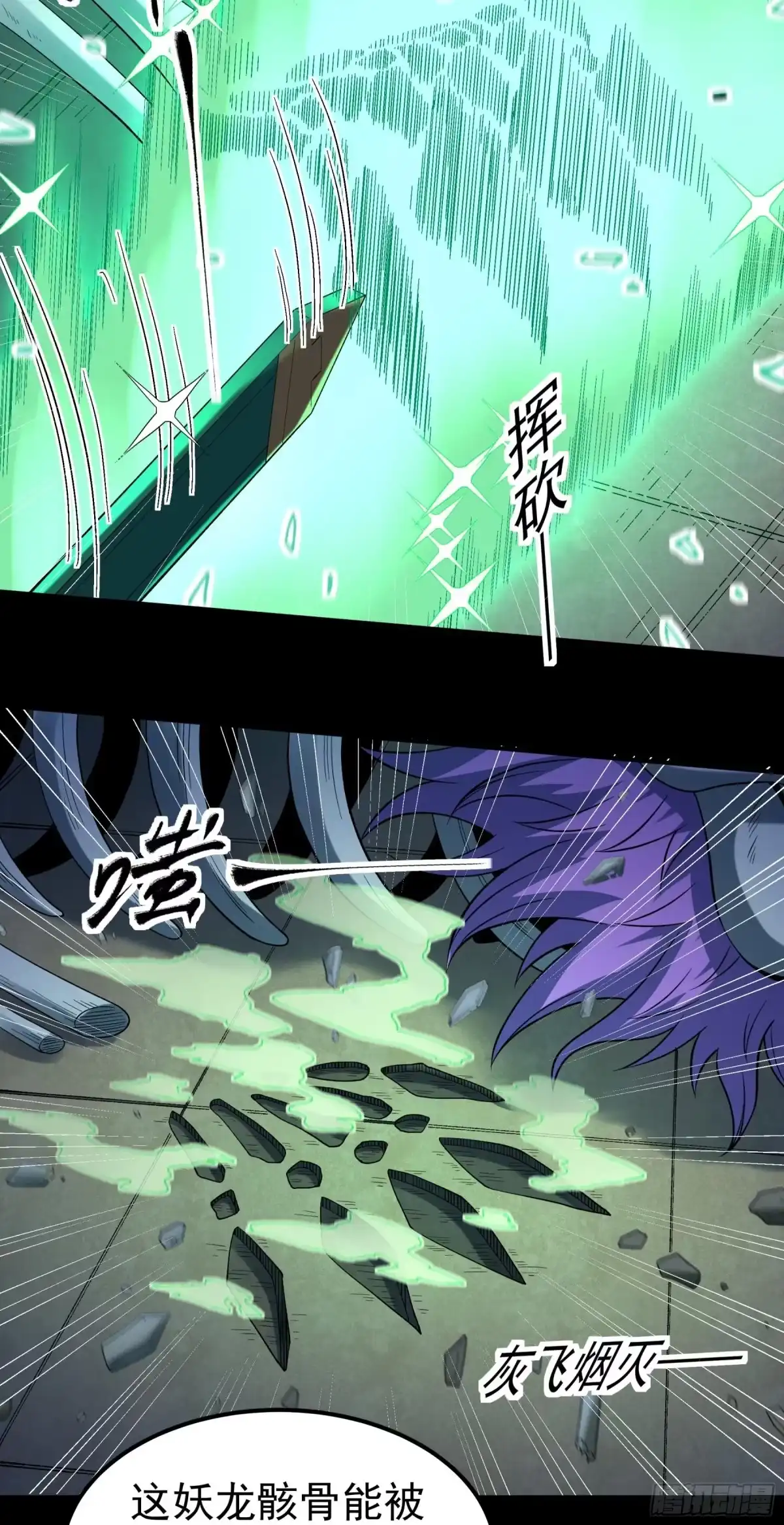《绝世武神》妖龙兽核（2） 第18页