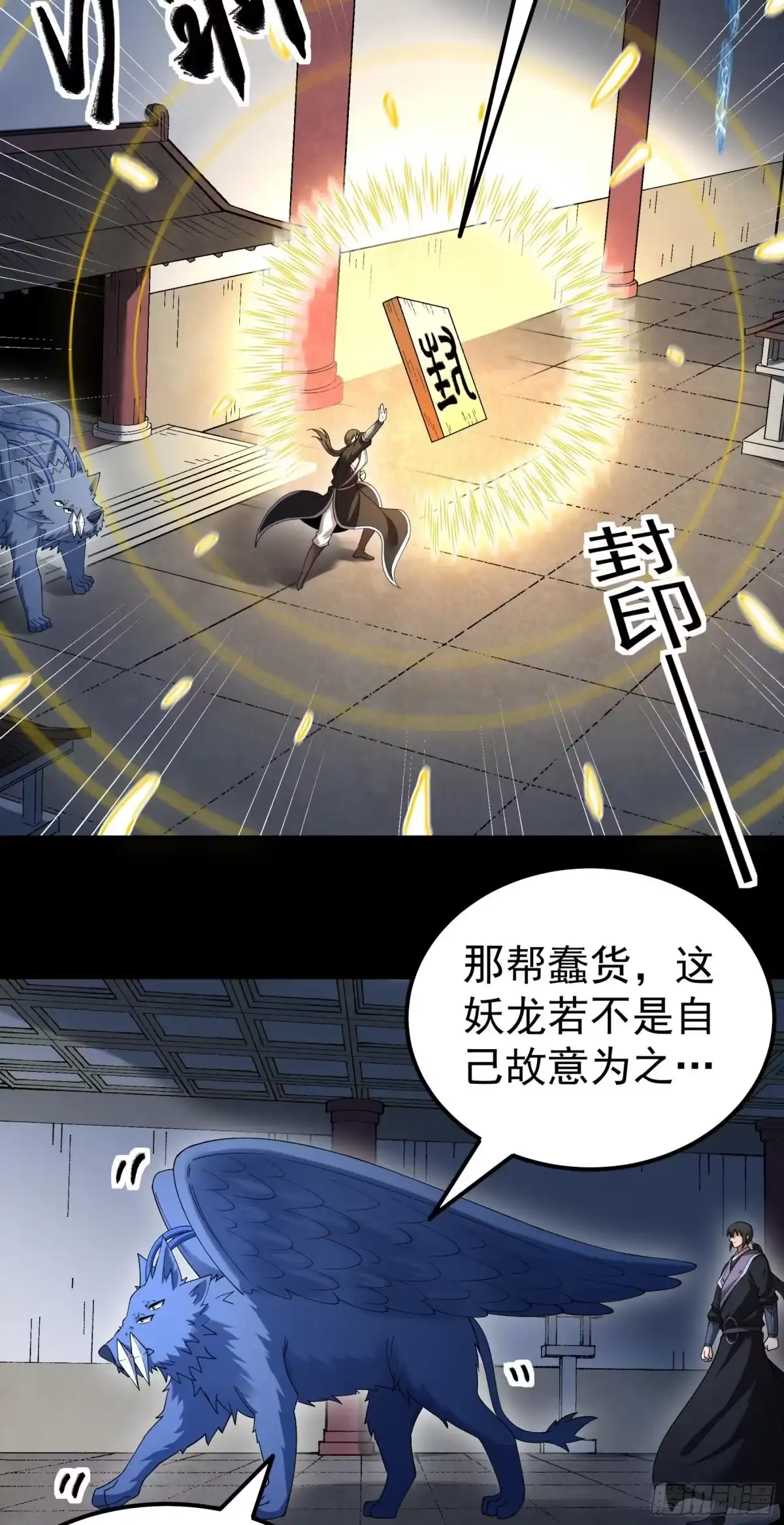 《绝世武神》妖龙兽核（2） 第14页