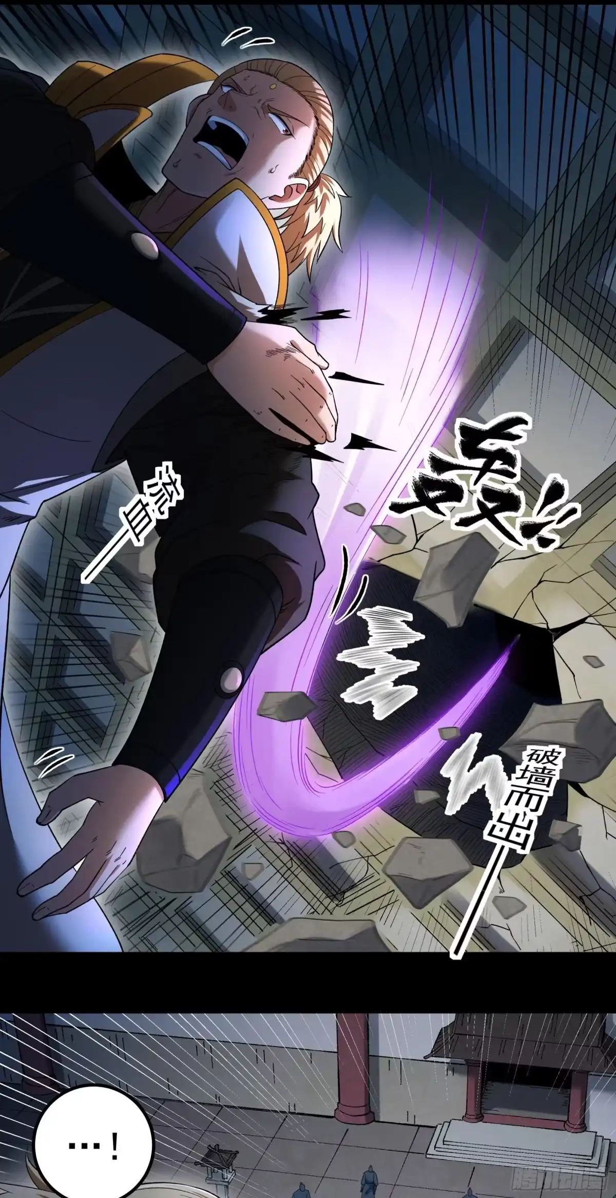 《绝世武神》妖龙兽核（2） 第8页