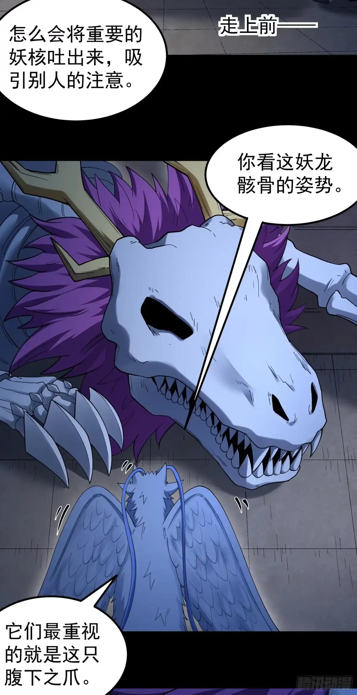 《绝世武神》妖龙兽核（2） 第15页