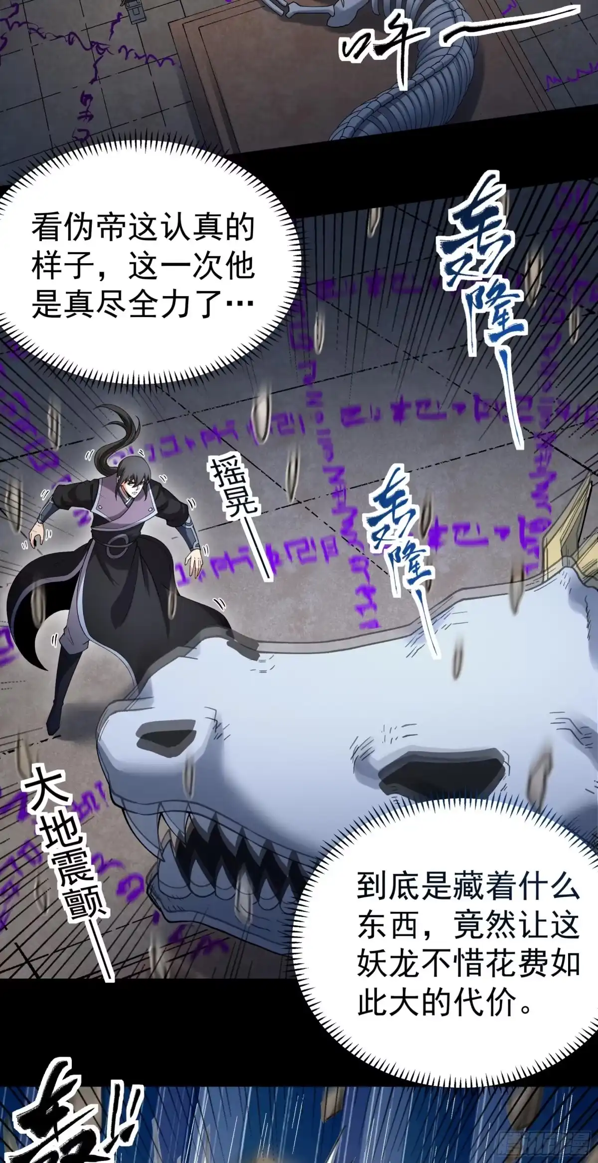 《绝世武神》妖龙兽核（2） 第25页