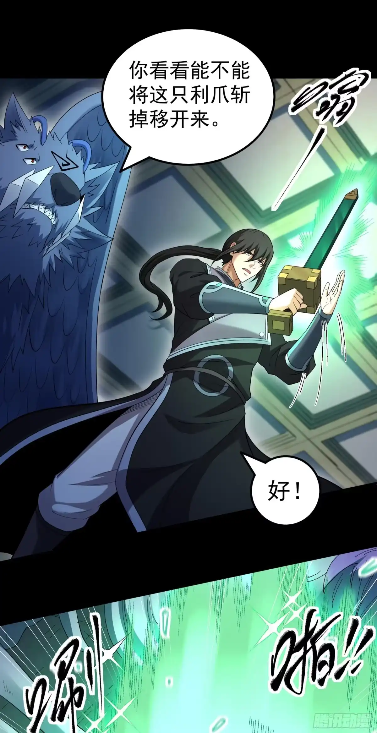 《绝世武神》妖龙兽核（2） 第17页