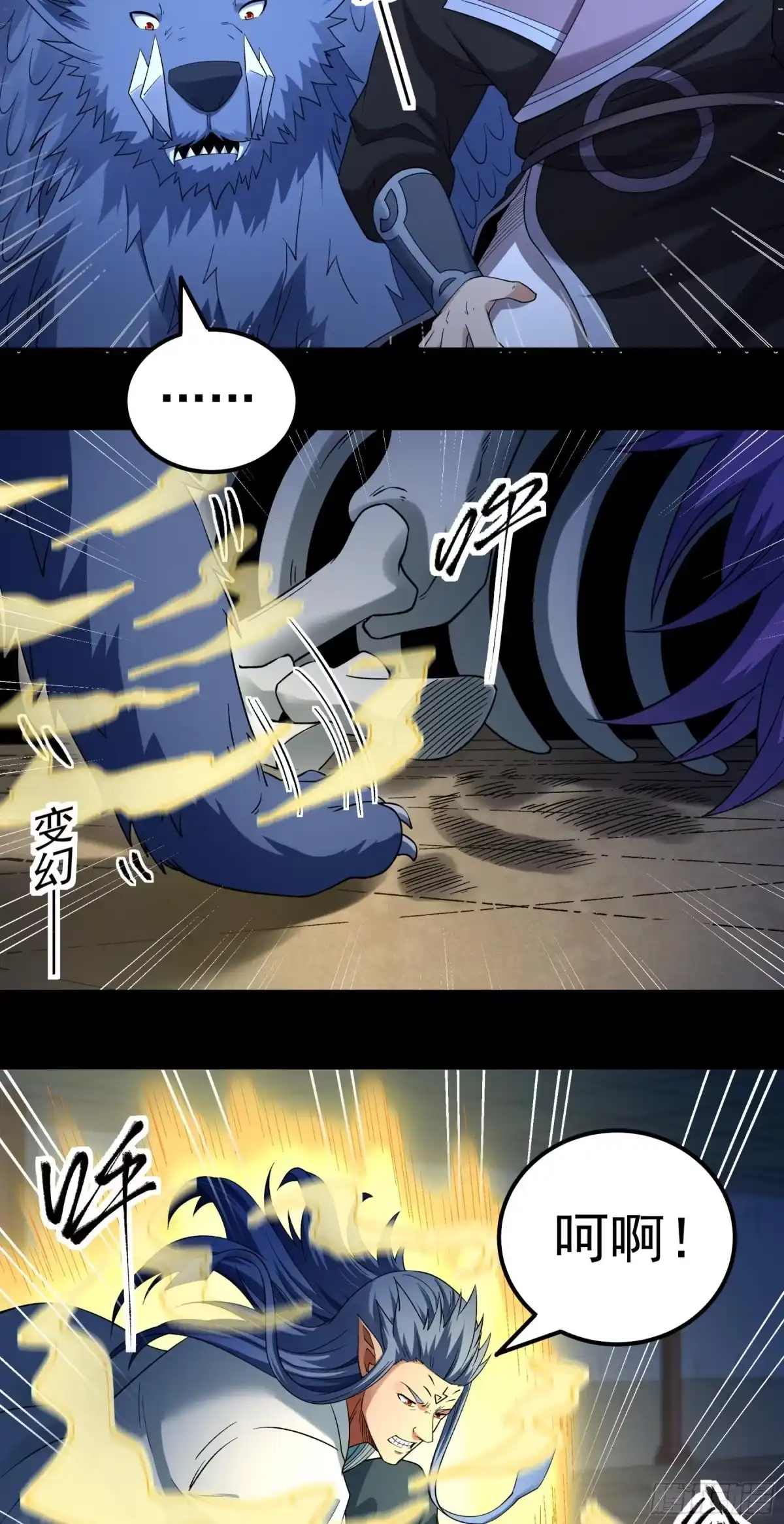 《绝世武神》妖龙兽核（2） 第20页