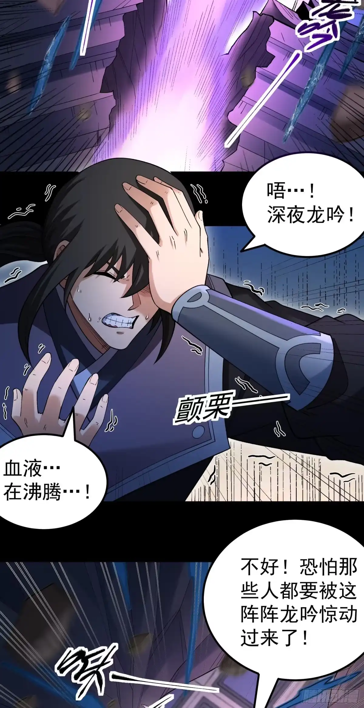 《绝世武神》妖龙兽核（2） 第29页