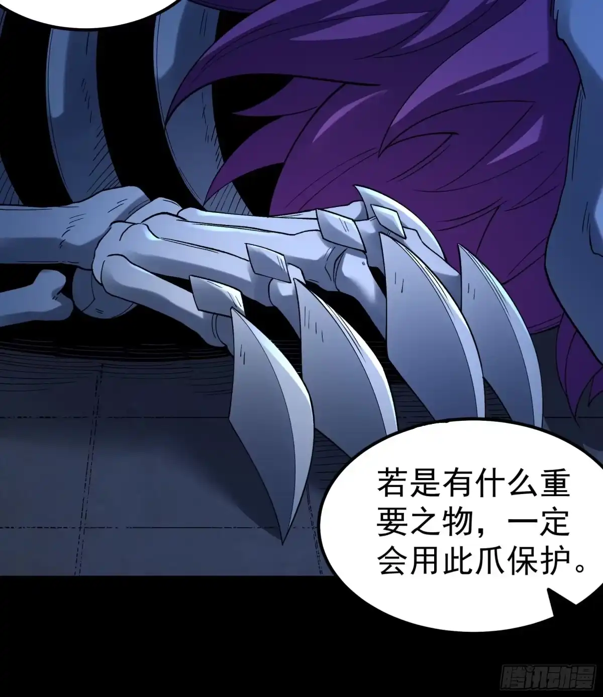 《绝世武神》妖龙兽核（2） 第16页