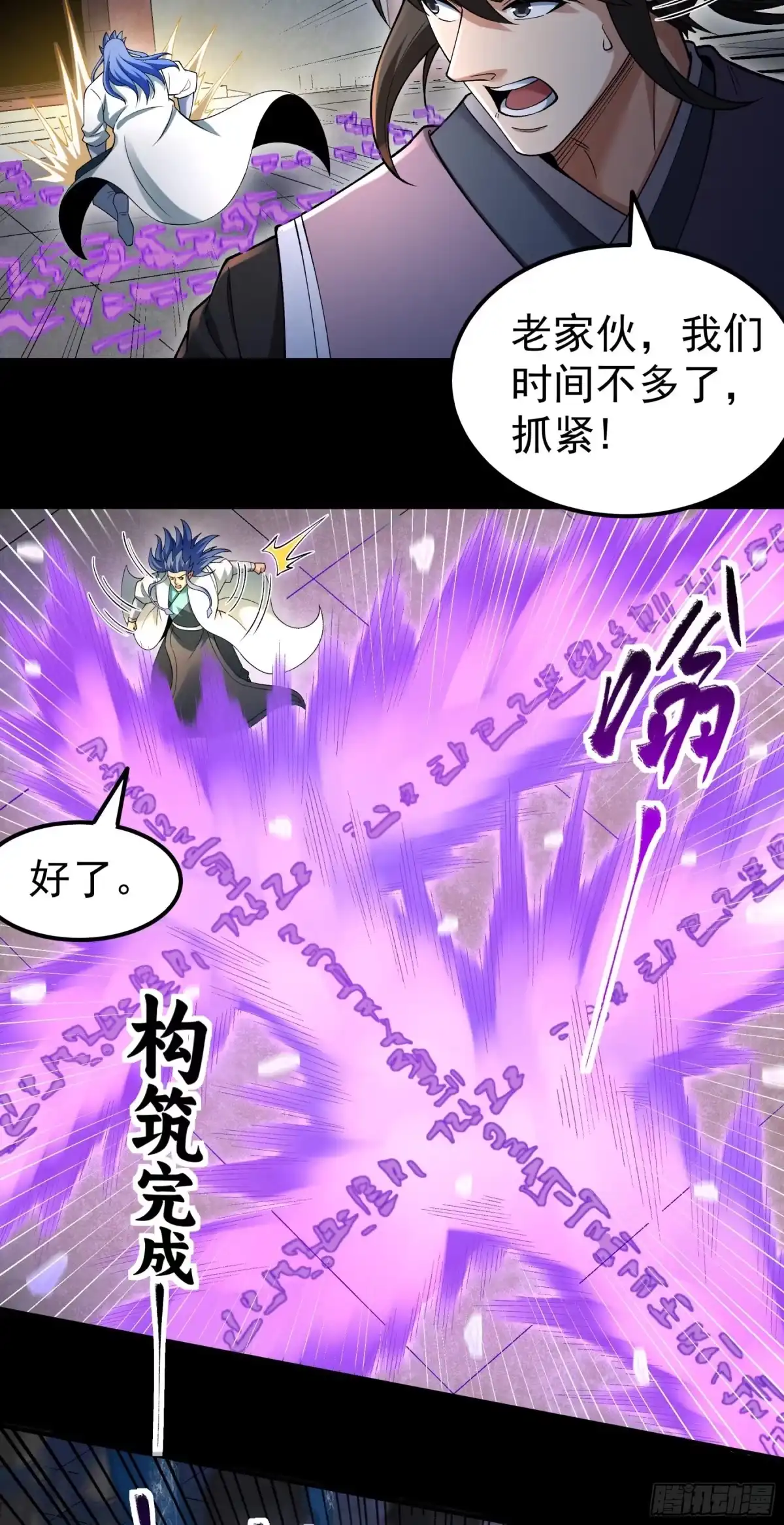 《绝世武神》妖龙兽核（2） 第27页