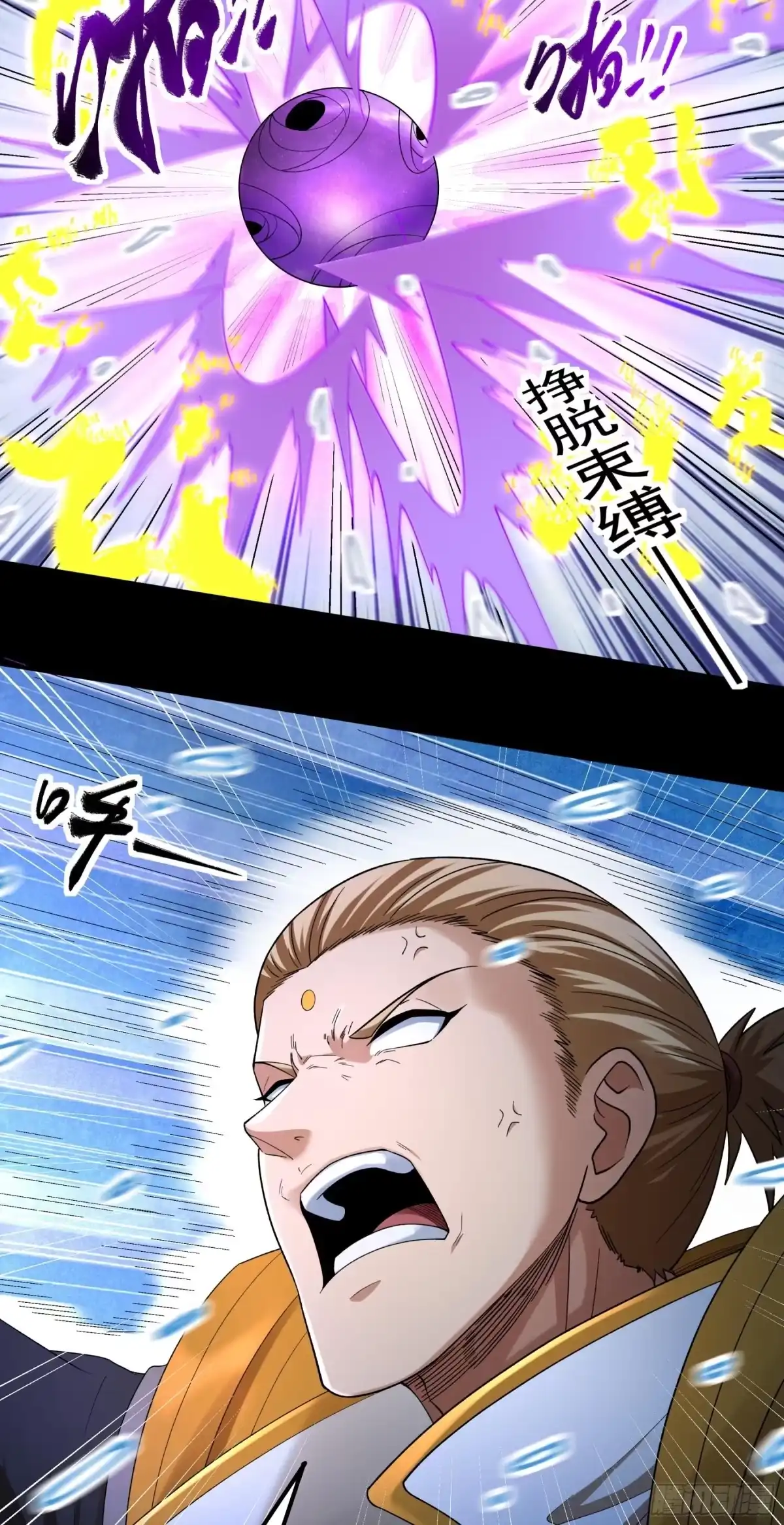 《绝世武神》妖龙兽核（2） 第5页