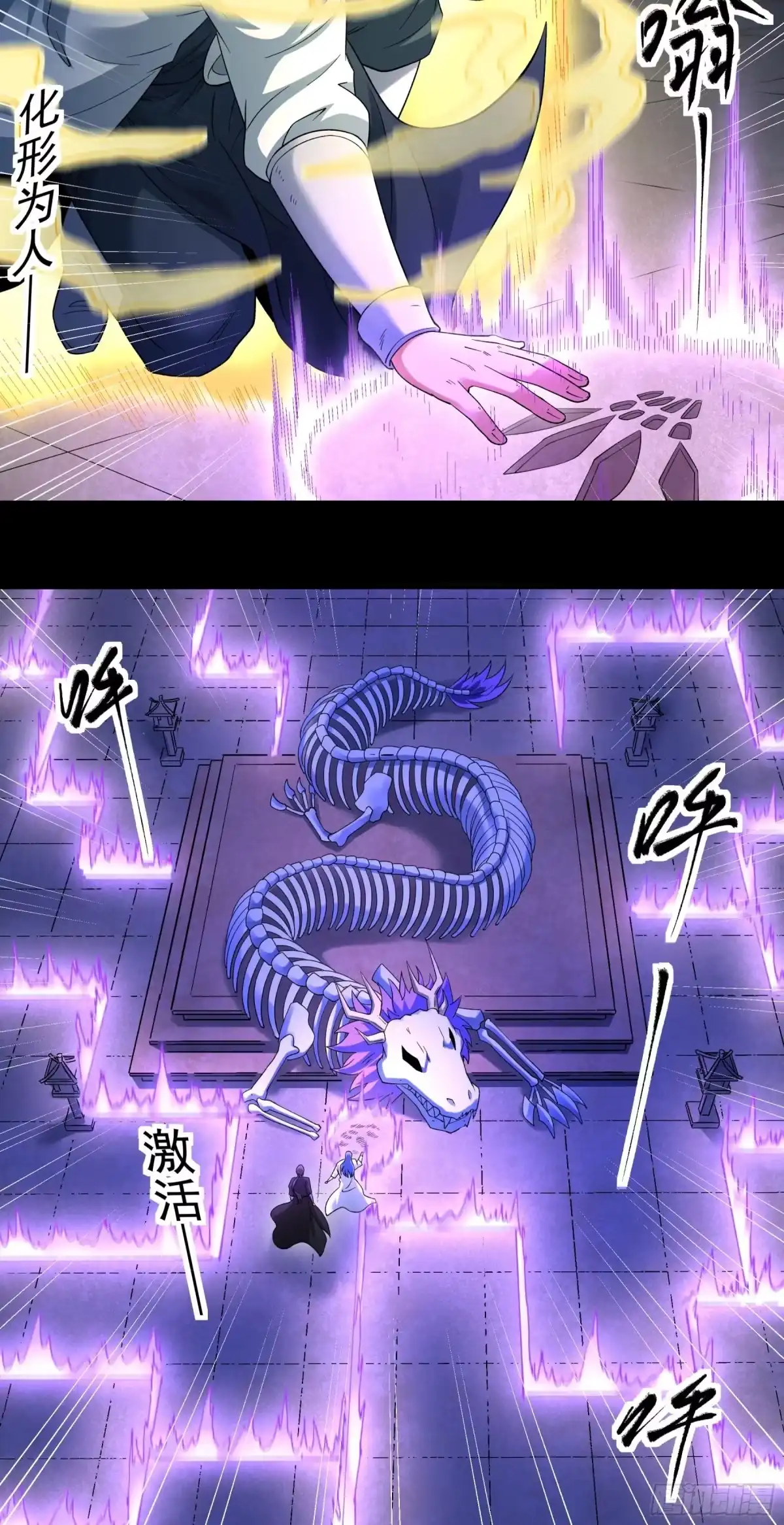 《绝世武神》妖龙兽核（2） 第21页