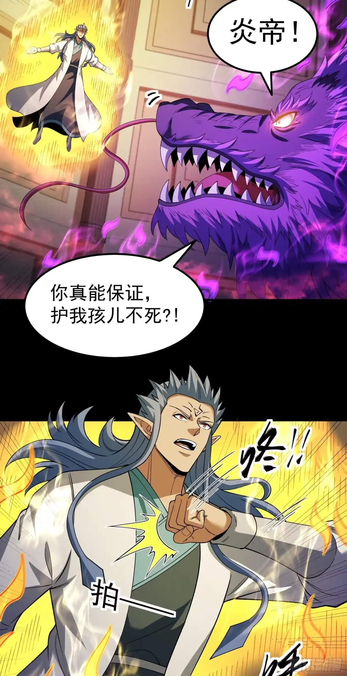 《绝世武神》妖龙兽核（3） 第25页