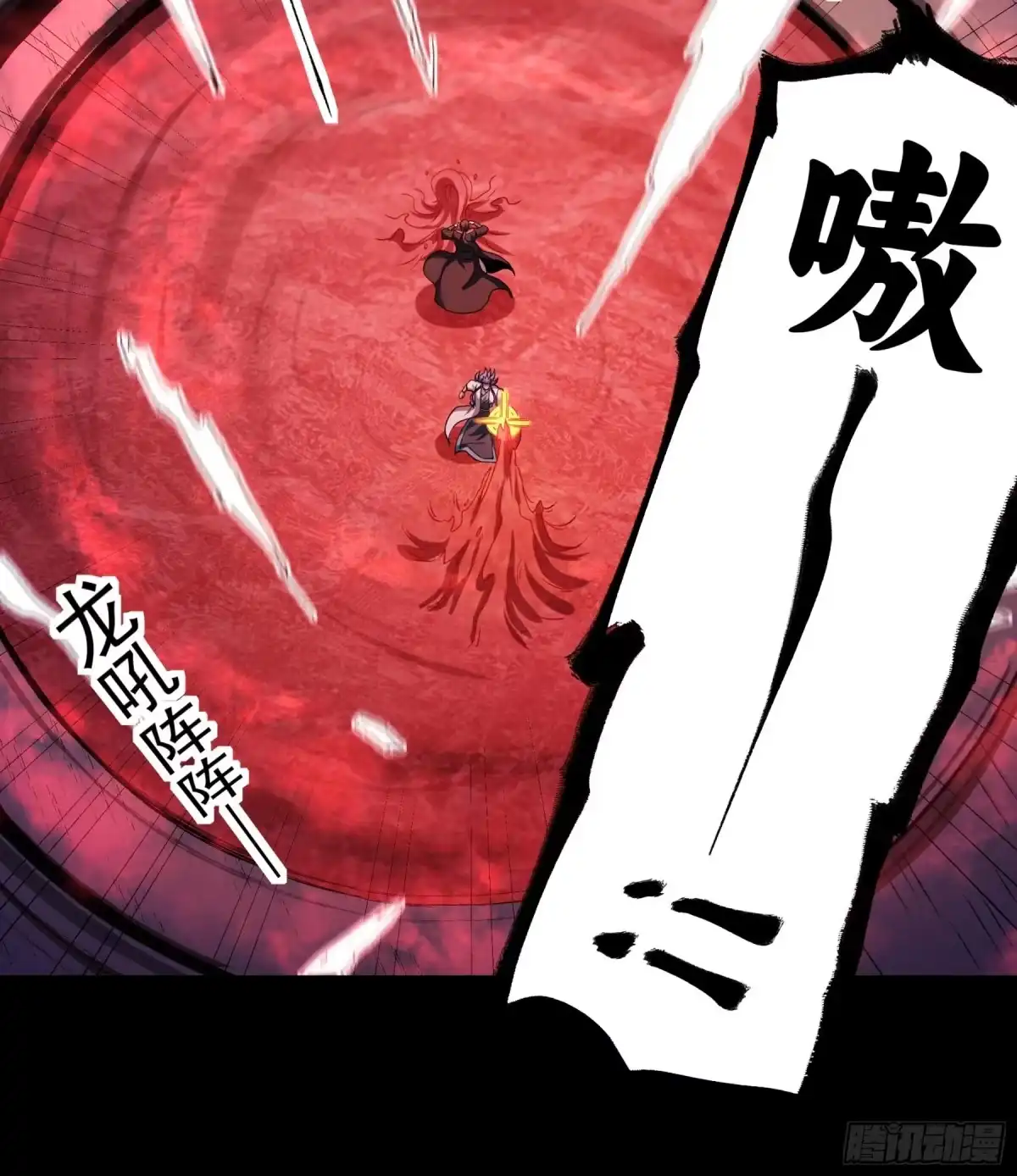 《绝世武神》妖龙兽核（3） 第9页