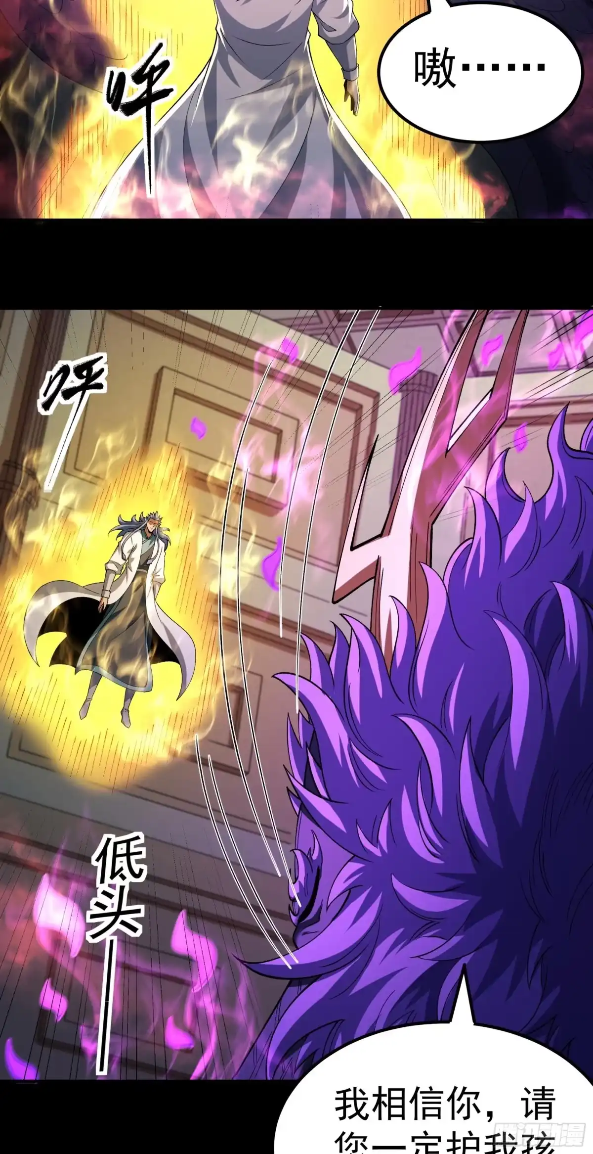 《绝世武神》妖龙兽核（3） 第27页