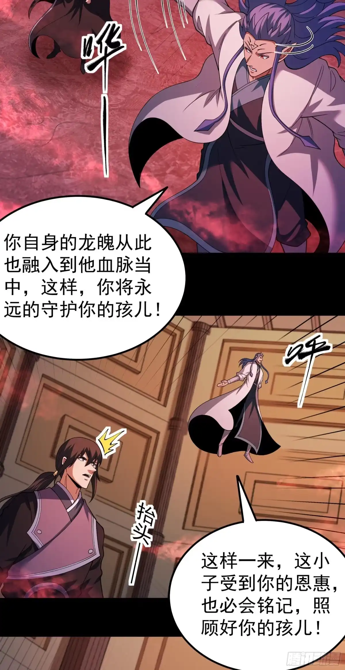 《绝世武神》妖龙兽核（3） 第29页