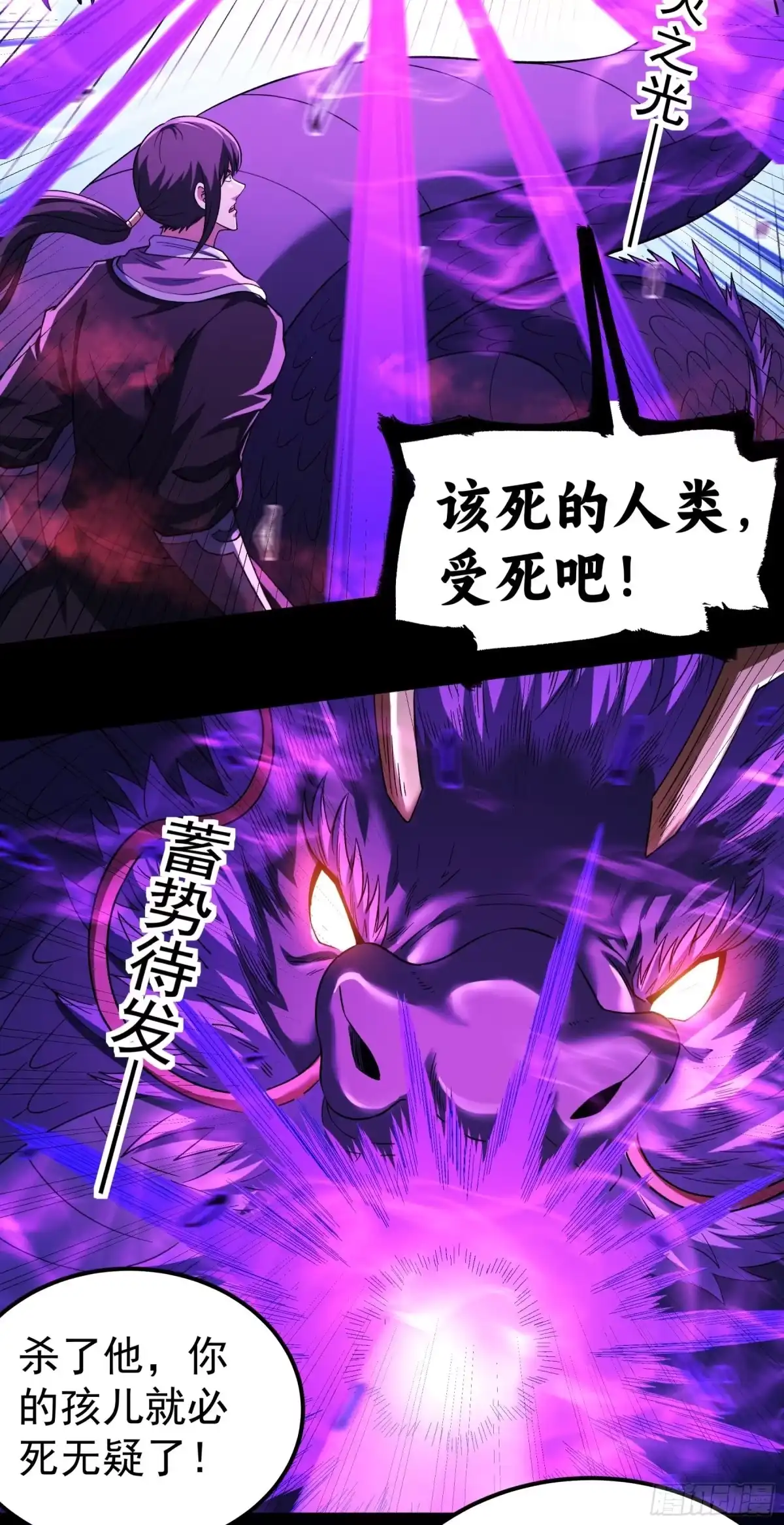 《绝世武神》妖龙兽核（3） 第18页