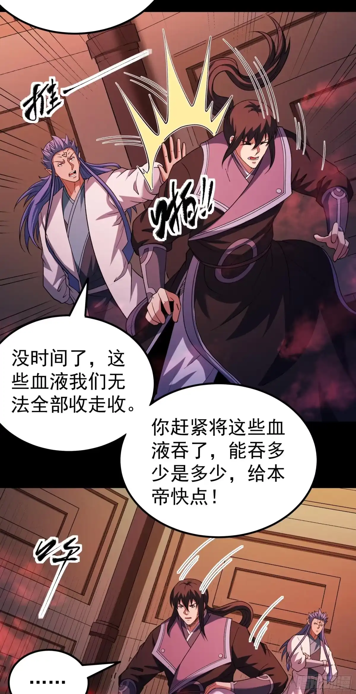 《绝世武神》妖龙兽核（3） 第5页