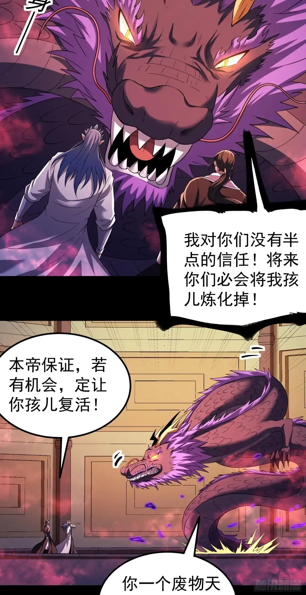 《绝世武神》妖龙兽核（3） 第21页