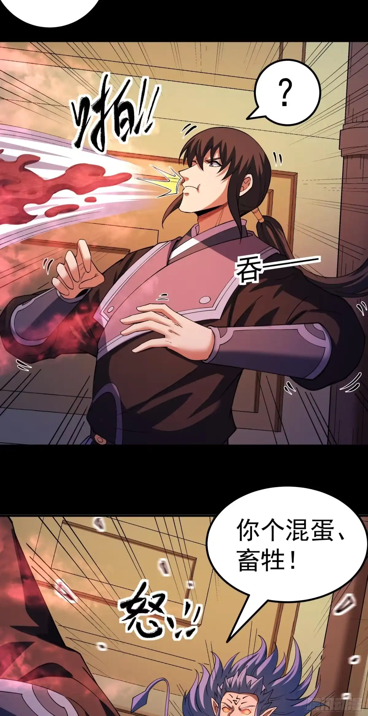 《绝世武神》妖龙兽核（3） 第12页