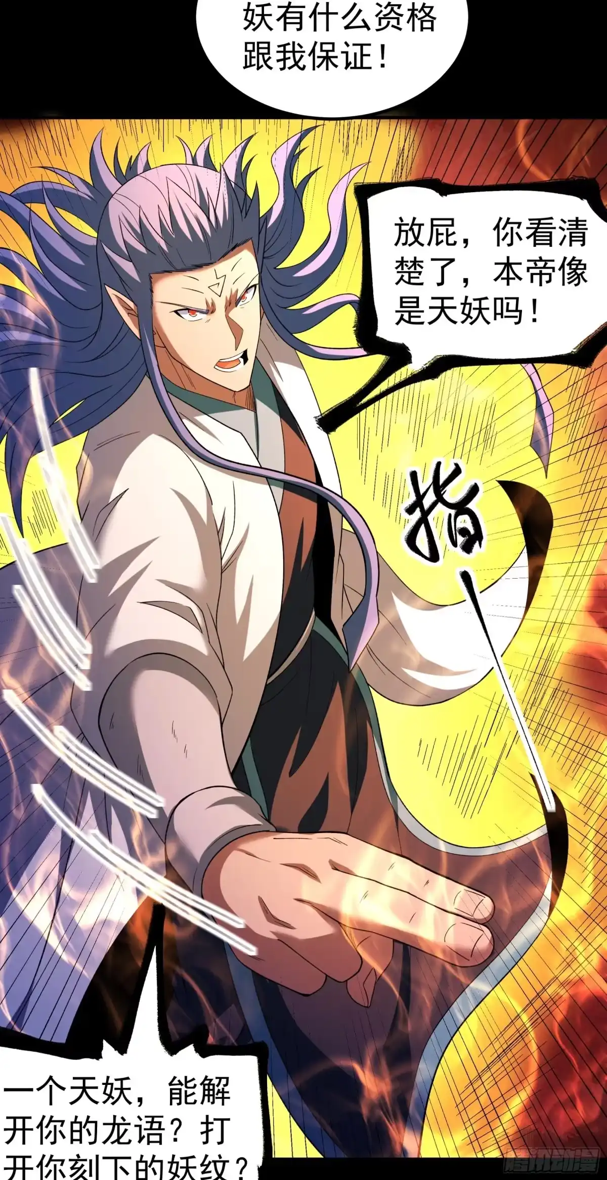 《绝世武神》妖龙兽核（3） 第22页