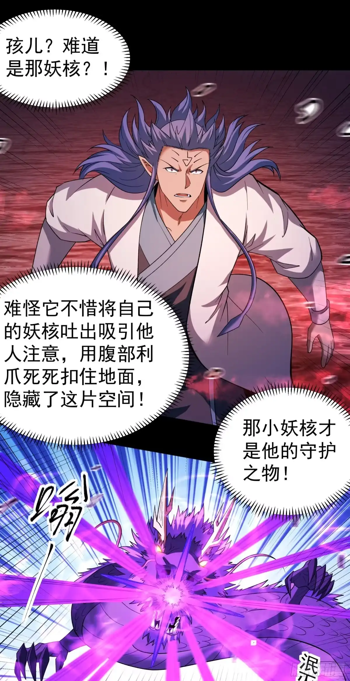 《绝世武神》妖龙兽核（3） 第17页