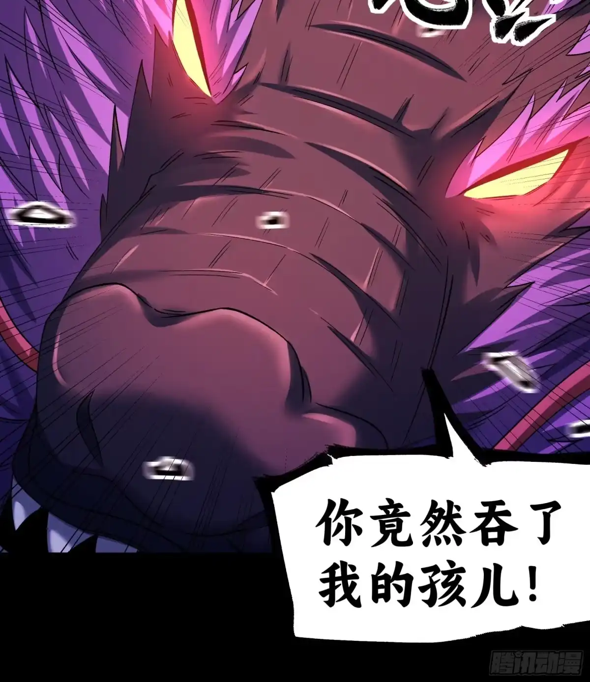 《绝世武神》妖龙兽核（3） 第16页