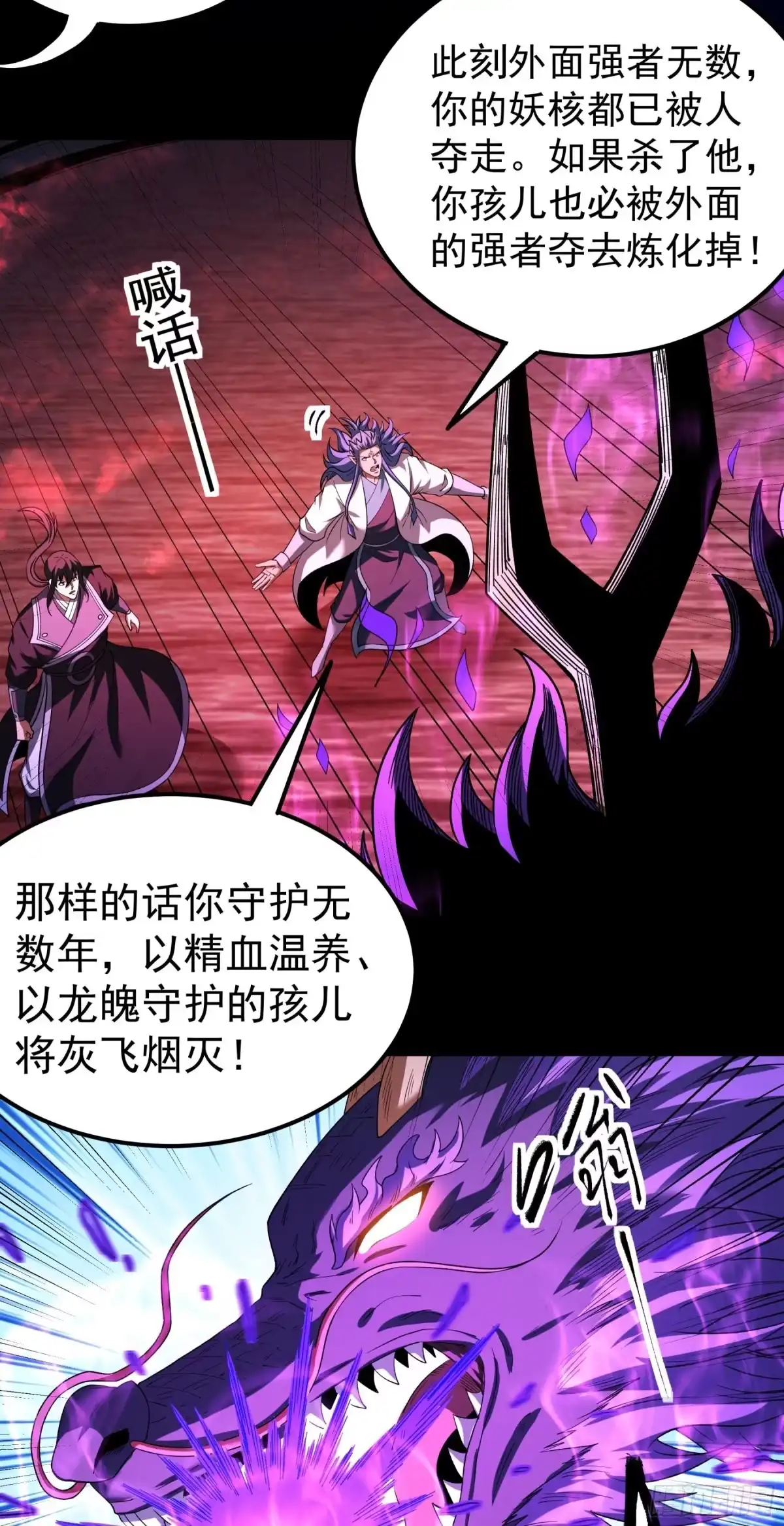 《绝世武神》妖龙兽核（3） 第19页