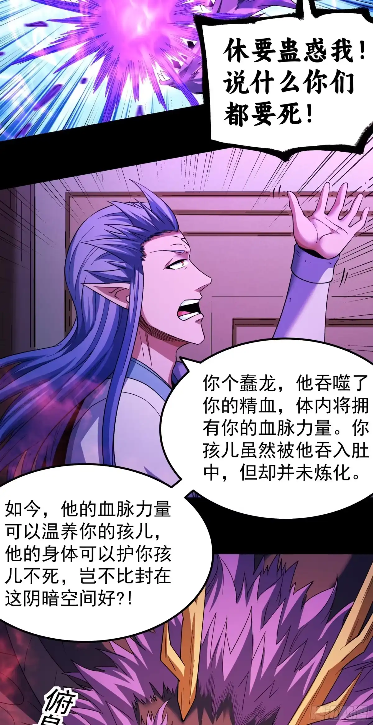 《绝世武神》妖龙兽核（3） 第20页
