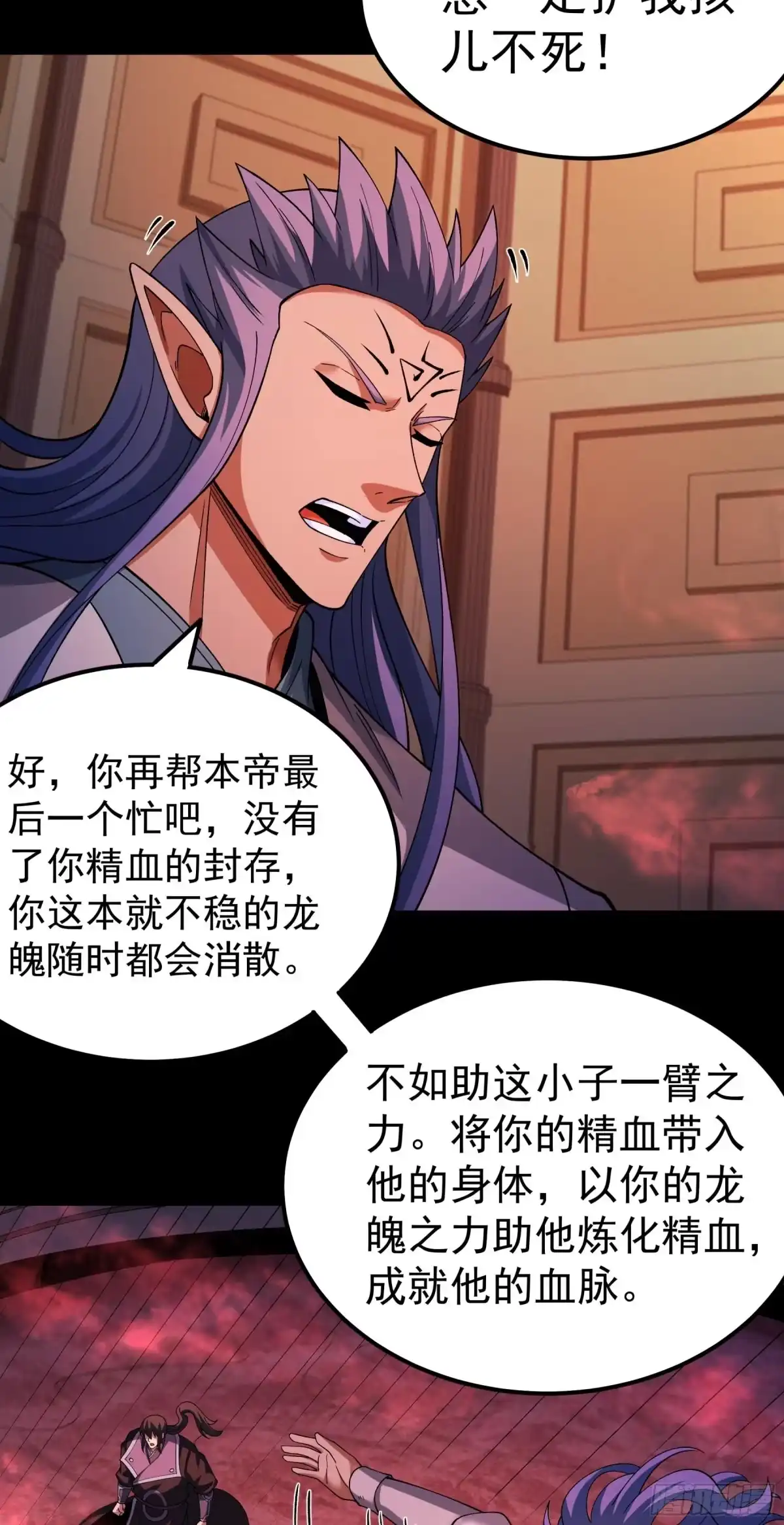 《绝世武神》妖龙兽核（3） 第28页