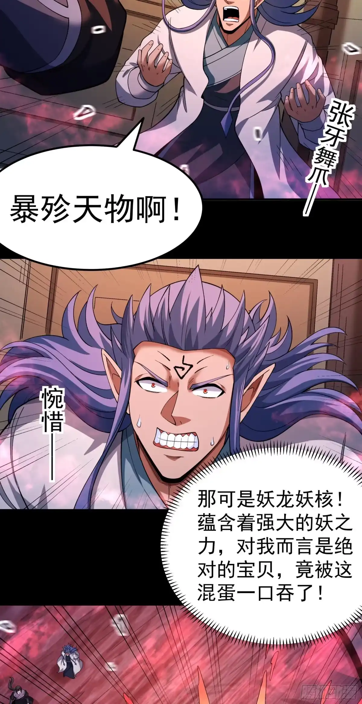 《绝世武神》妖龙兽核（3） 第13页