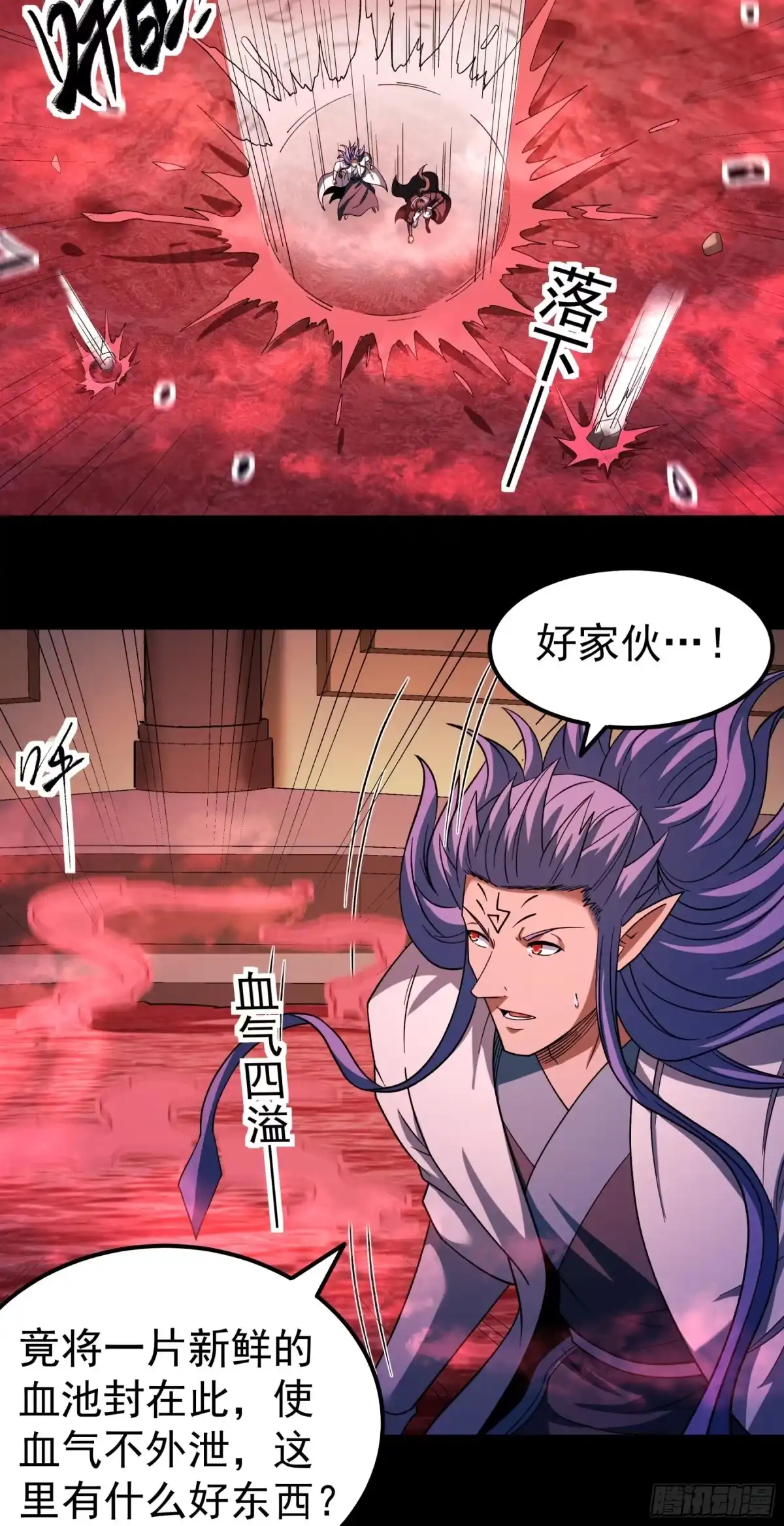 《绝世武神》妖龙兽核（3） 第4页