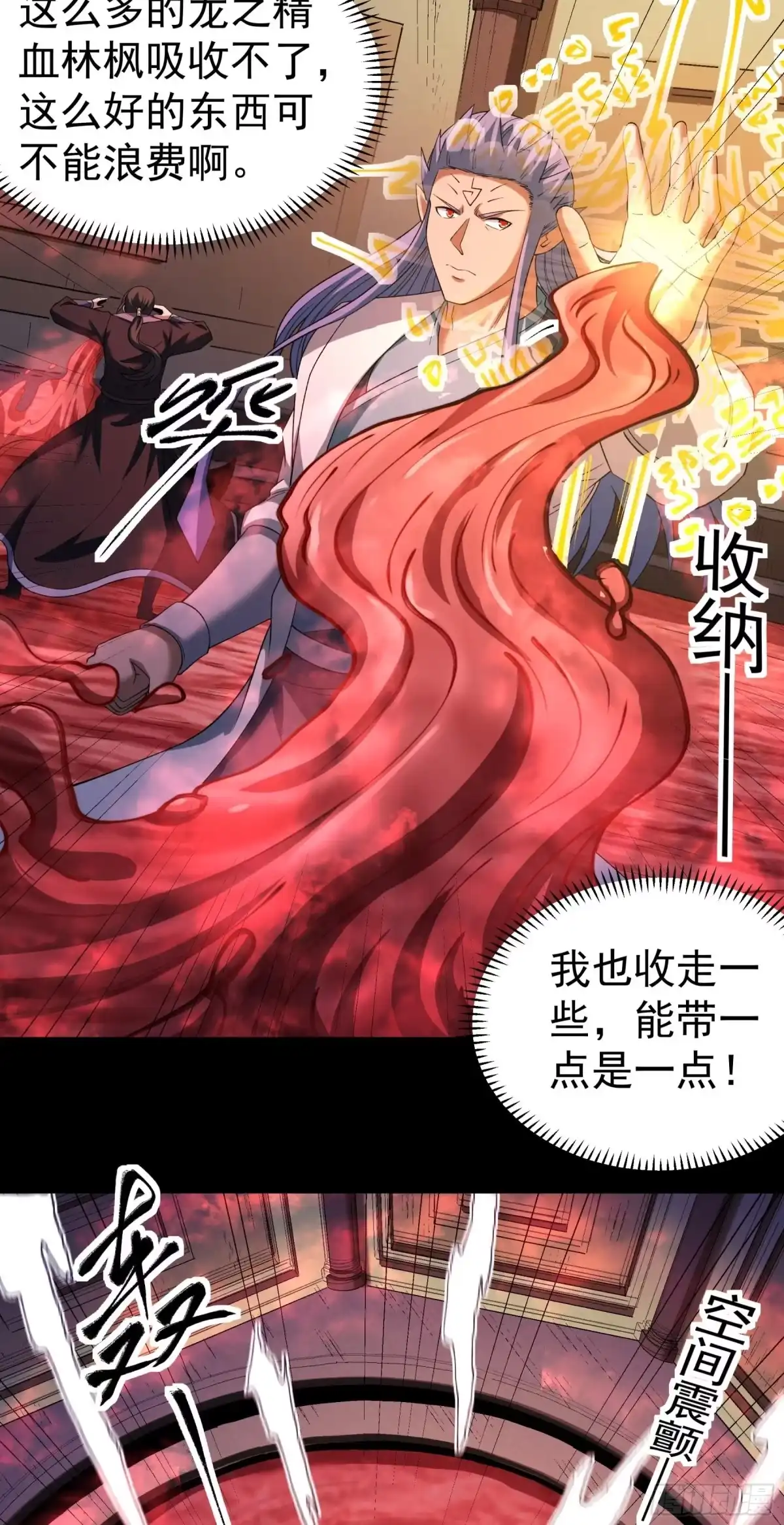 《绝世武神》妖龙兽核（3） 第8页