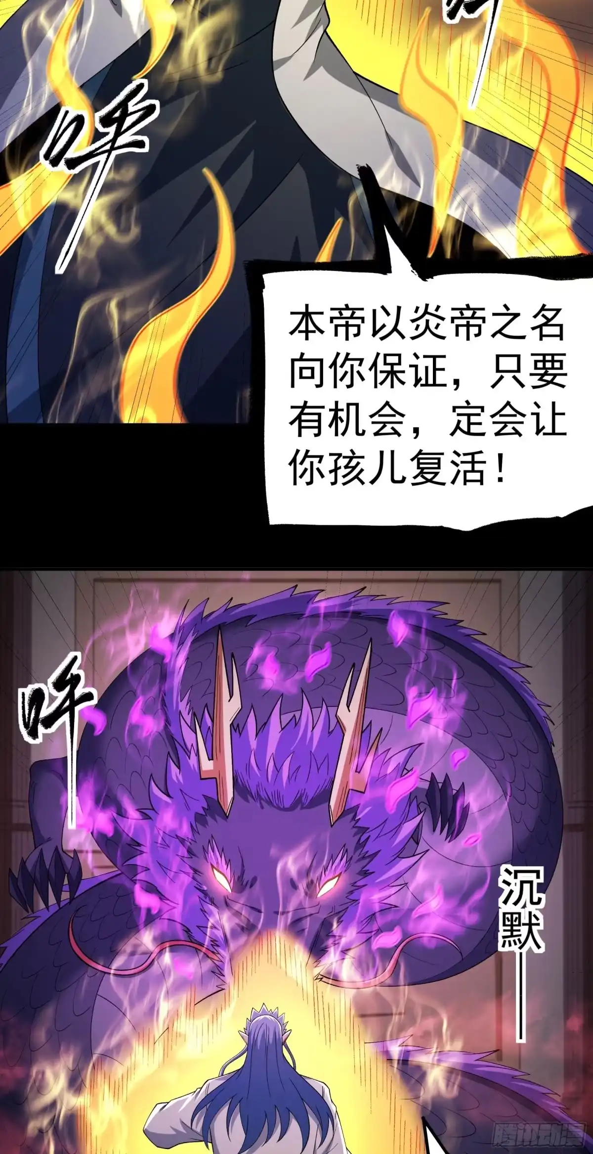 《绝世武神》妖龙兽核（3） 第26页