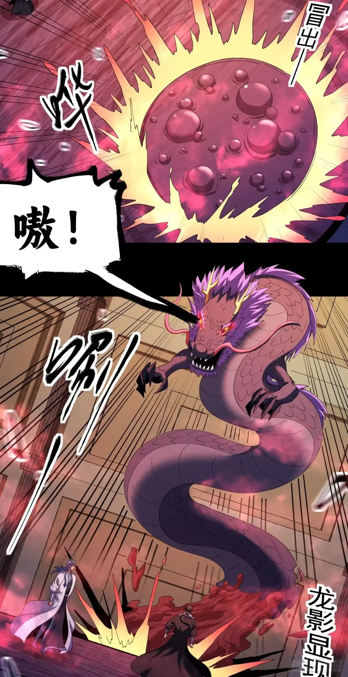 《绝世武神》妖龙兽核（3） 第14页