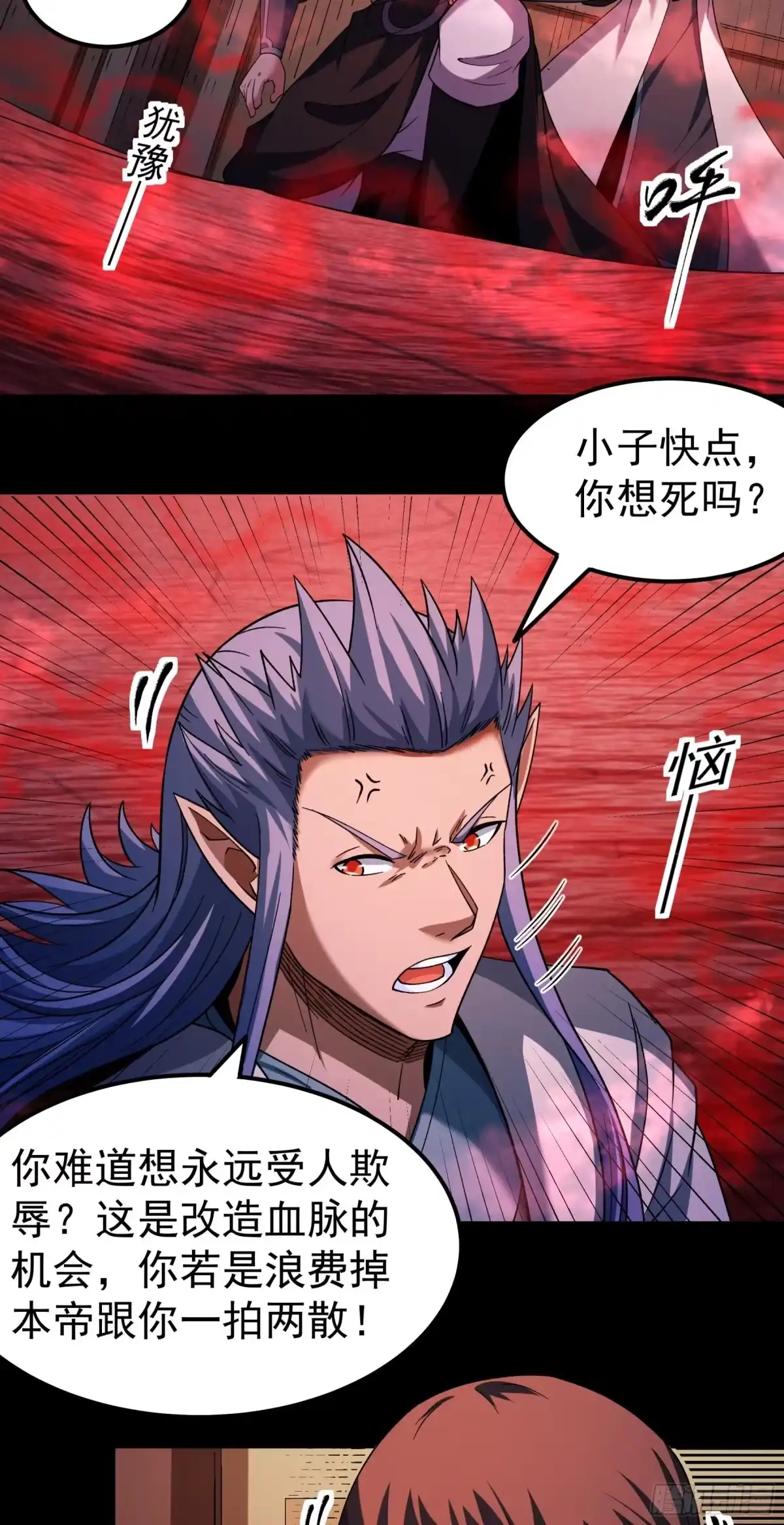 《绝世武神》妖龙兽核（3） 第6页