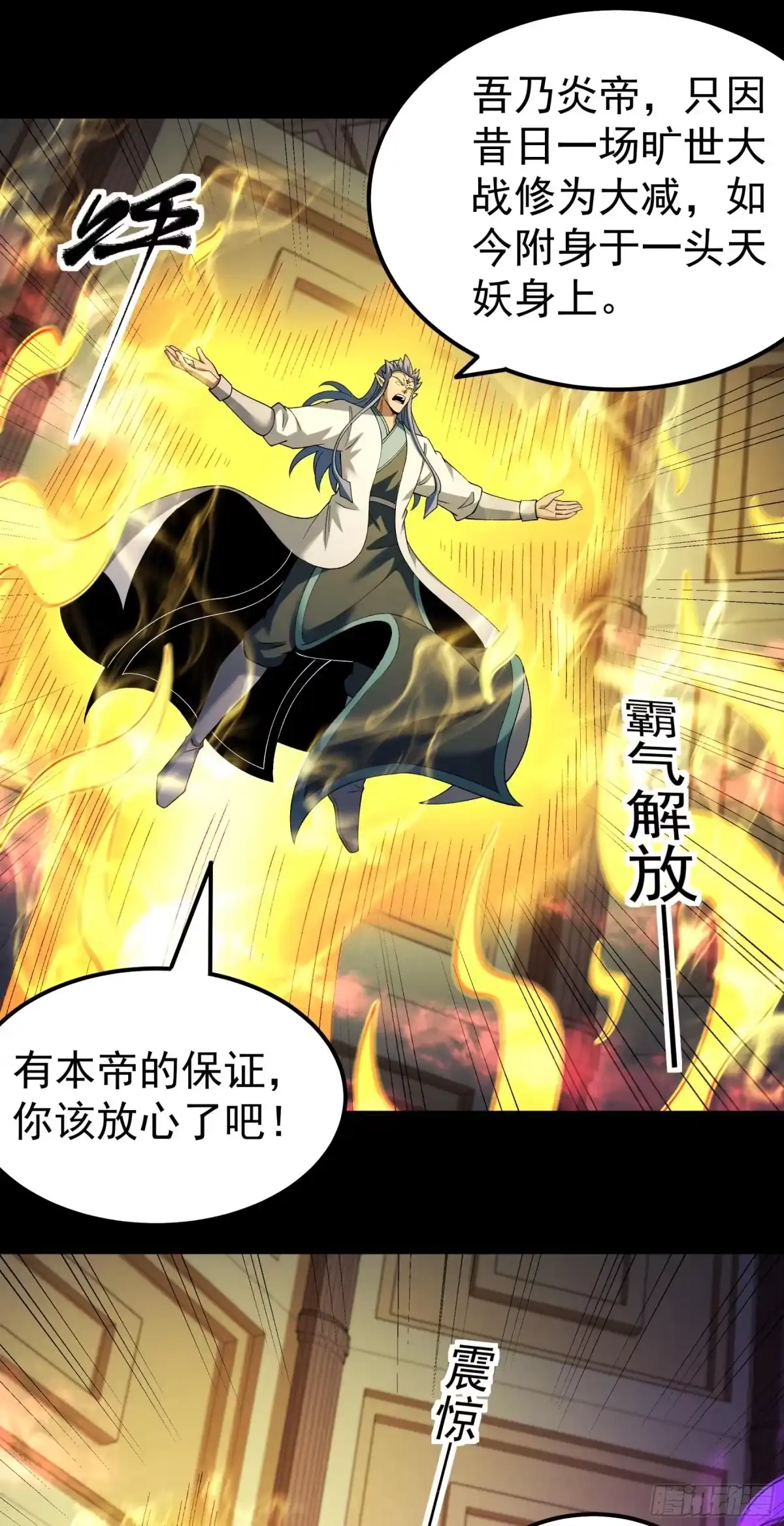 《绝世武神》妖龙兽核（3） 第24页