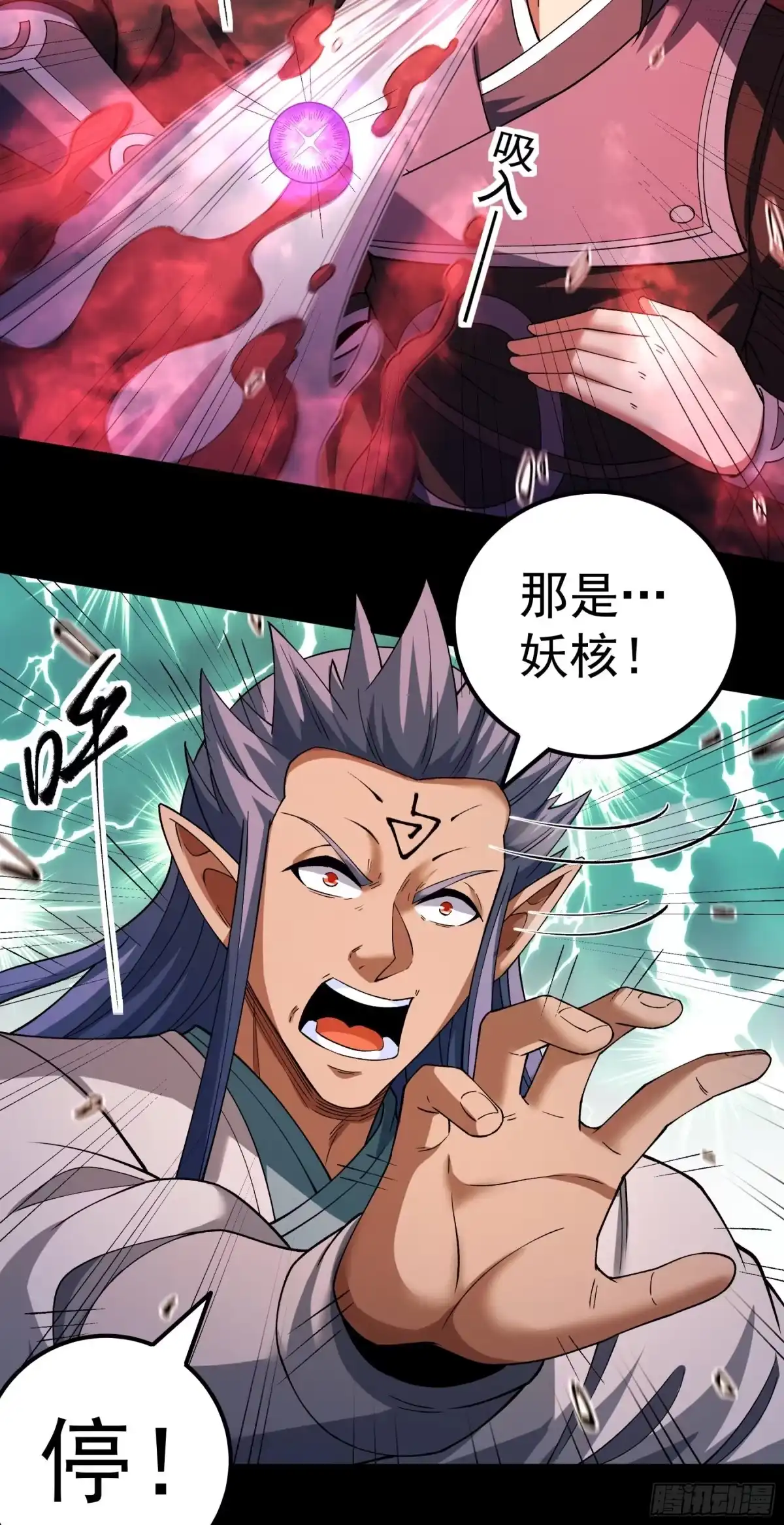 《绝世武神》妖龙兽核（3） 第11页