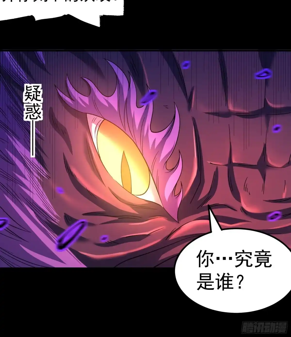 《绝世武神》妖龙兽核（3） 第23页