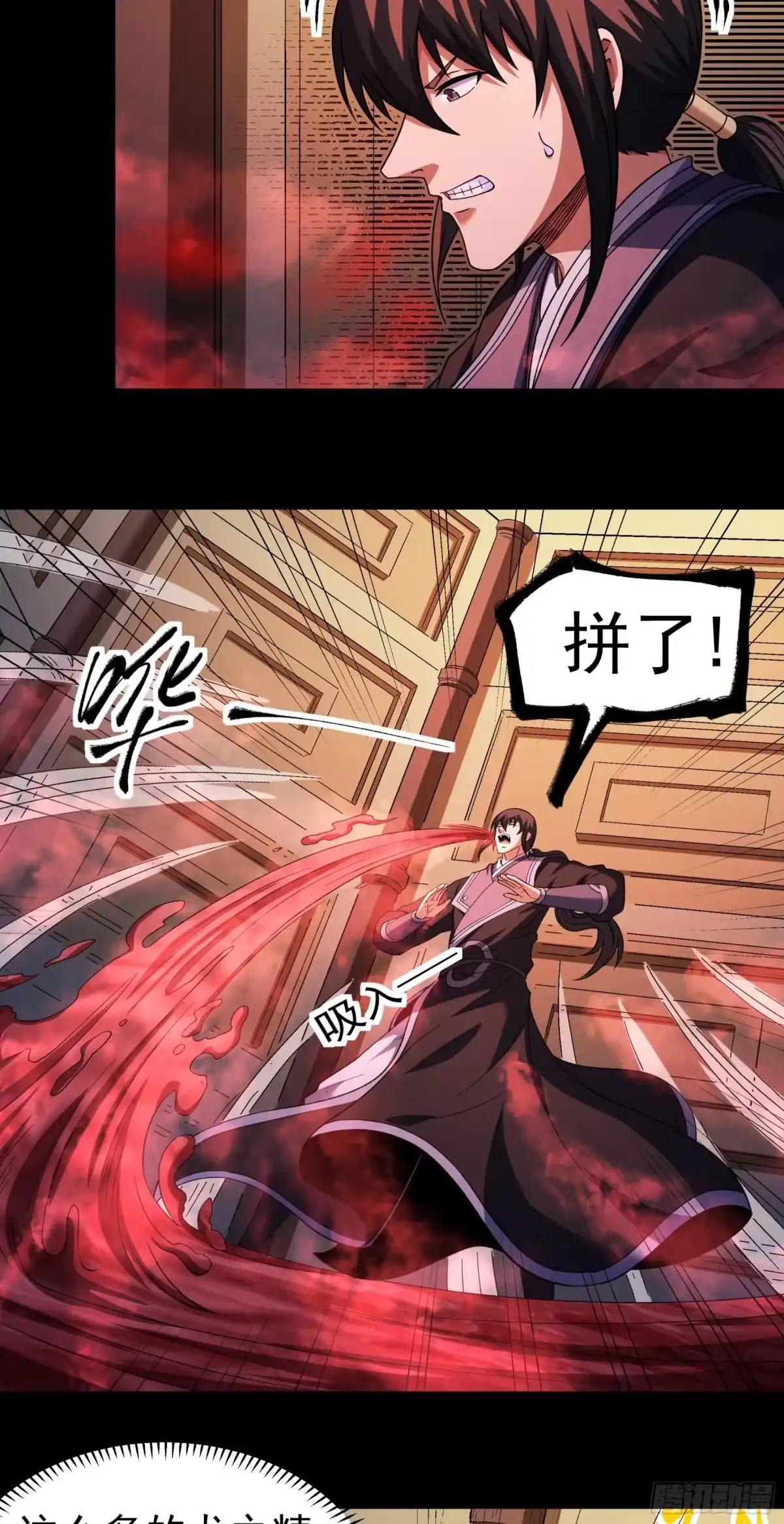 《绝世武神》妖龙兽核（3） 第7页