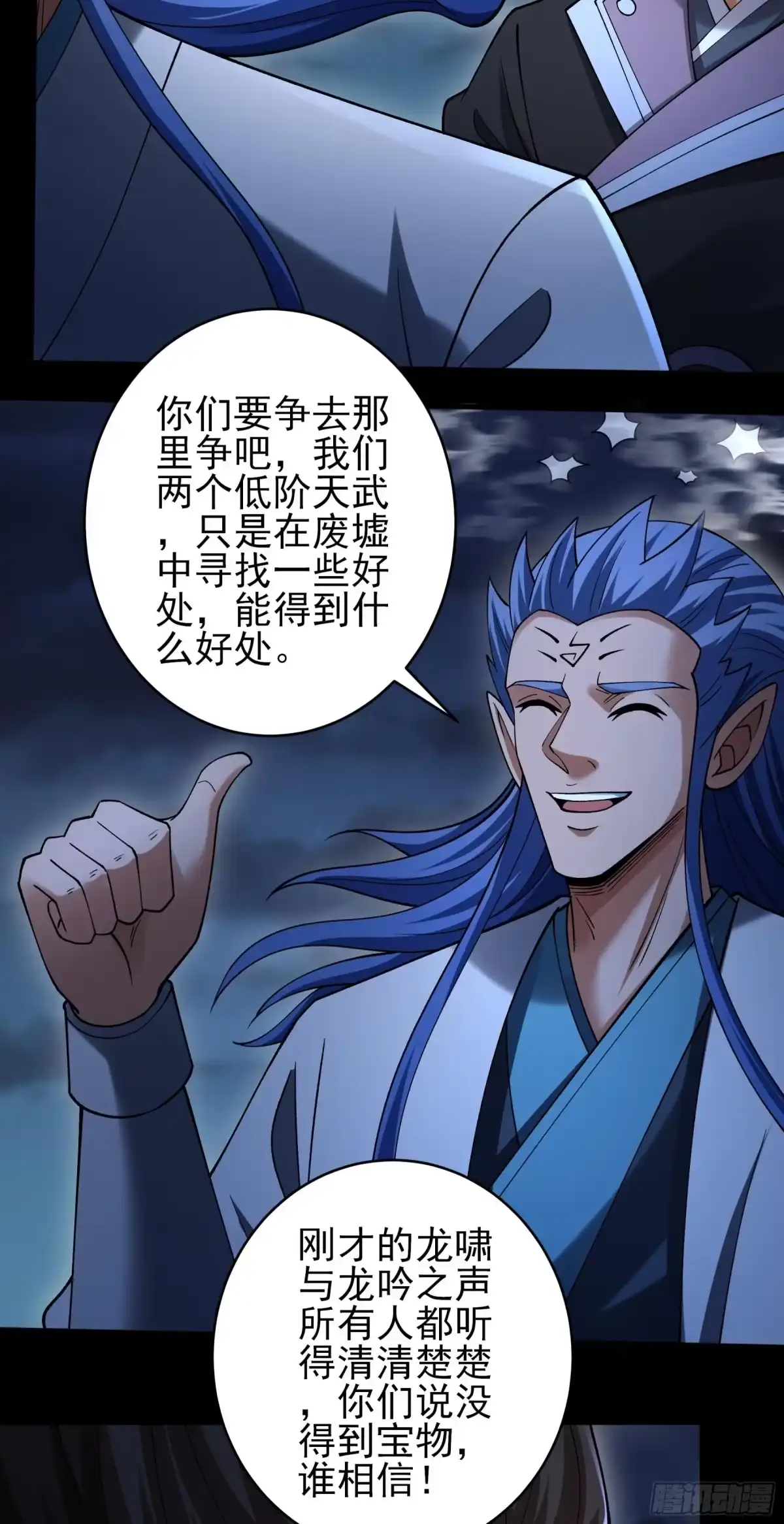 《绝世武神》木尘（1） 第18页