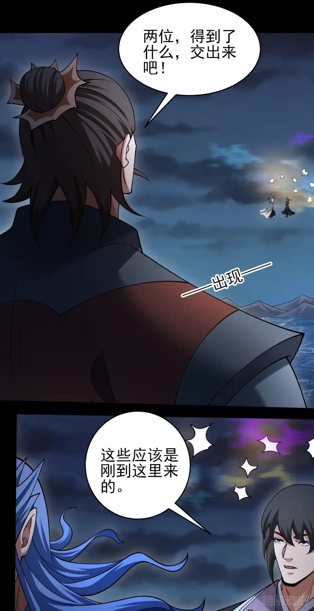《绝世武神》木尘（1） 第17页