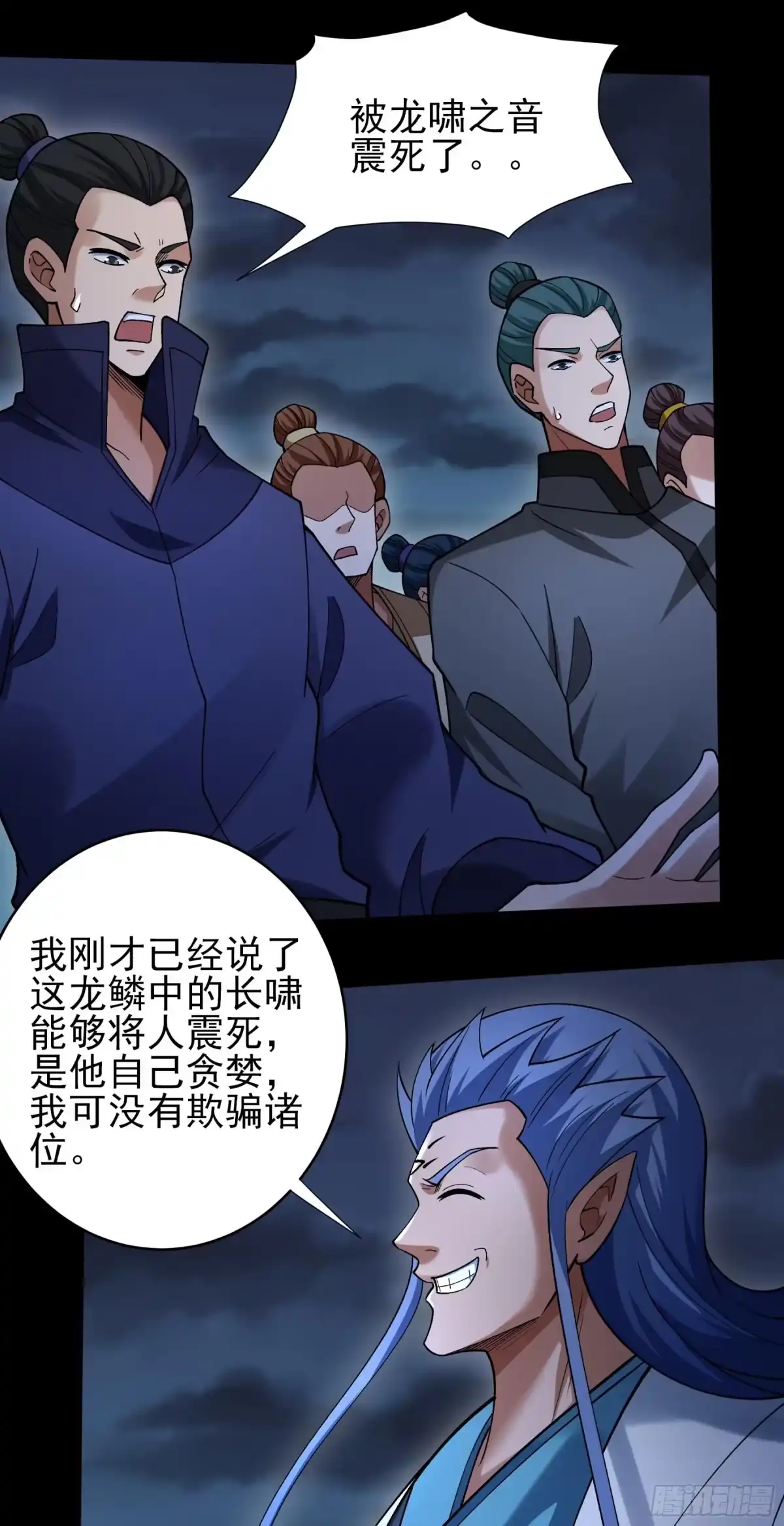 《绝世武神》木尘（1） 第24页