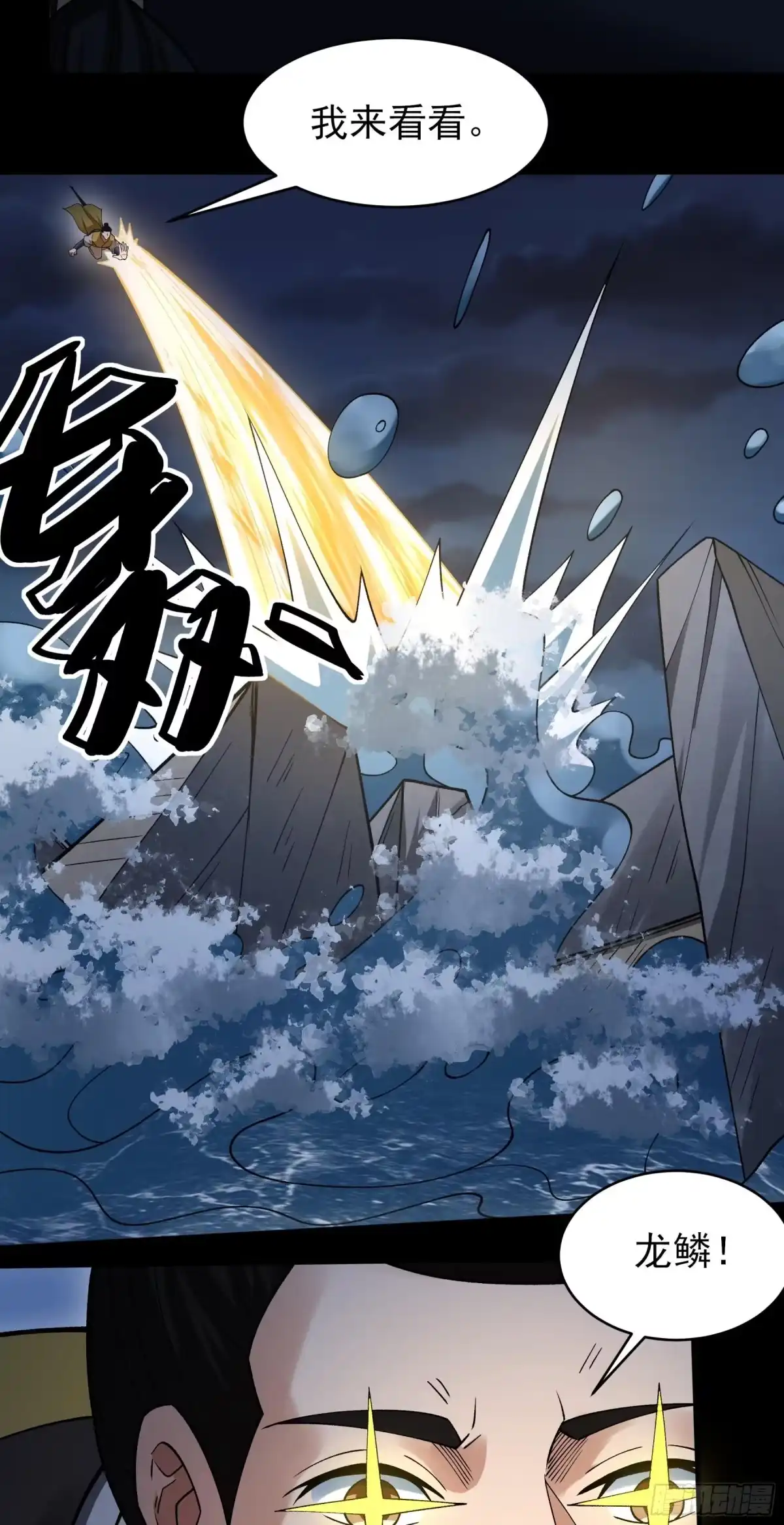 《绝世武神》木尘（1） 第20页